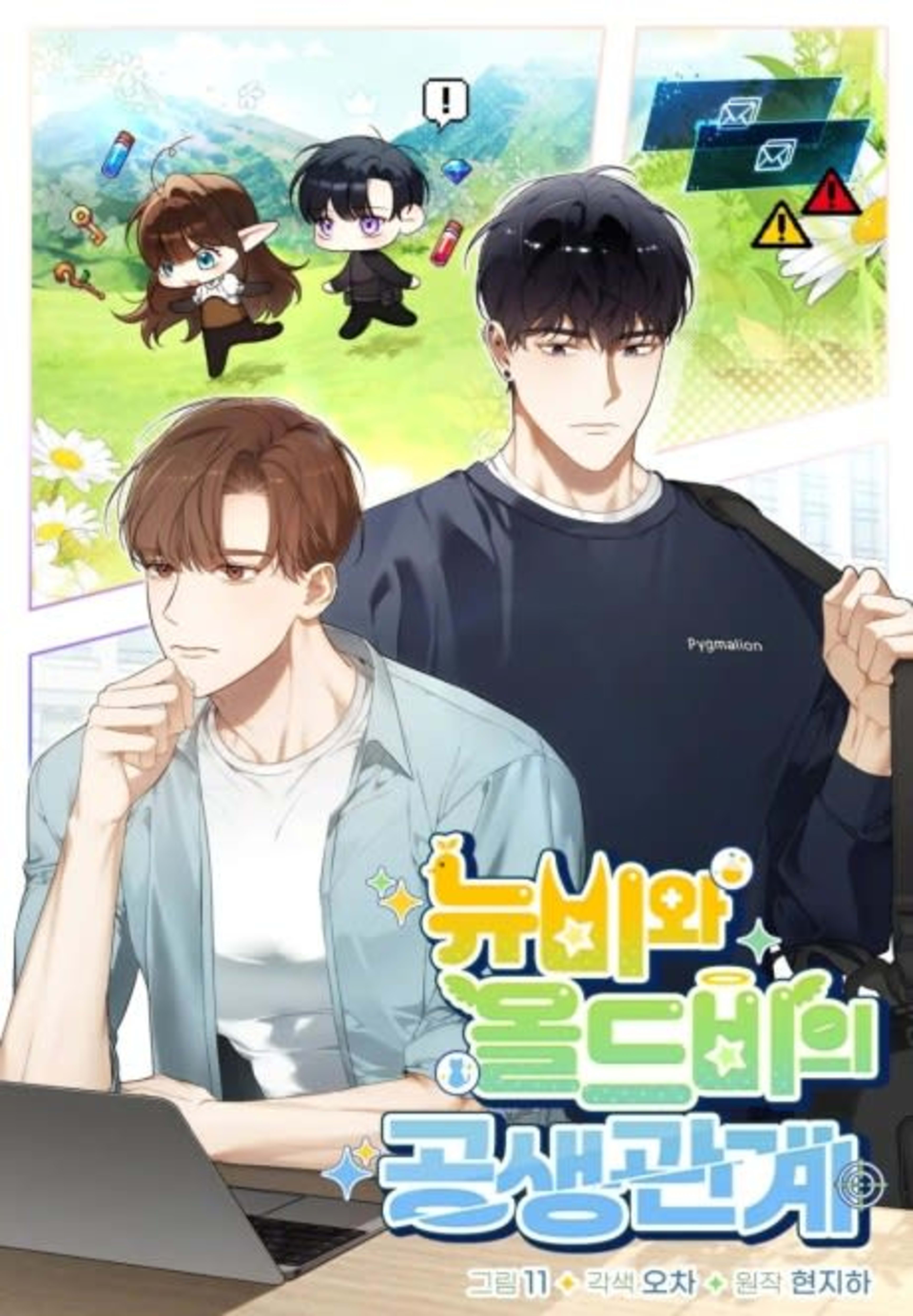 Carrying My n00b Waifu cover — © Manta