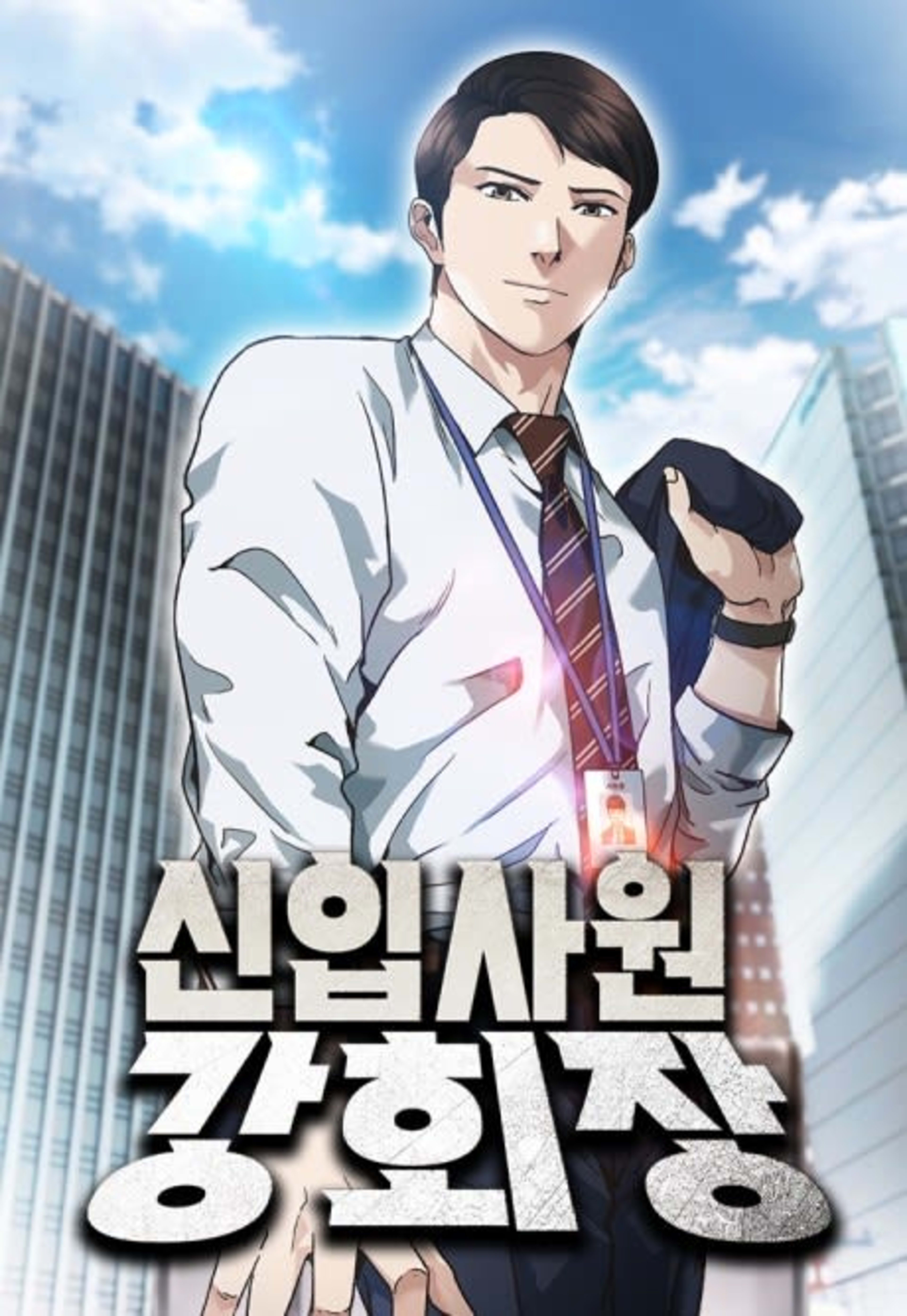 Sinipsawon Gang Hoejang cover — © Yen Press