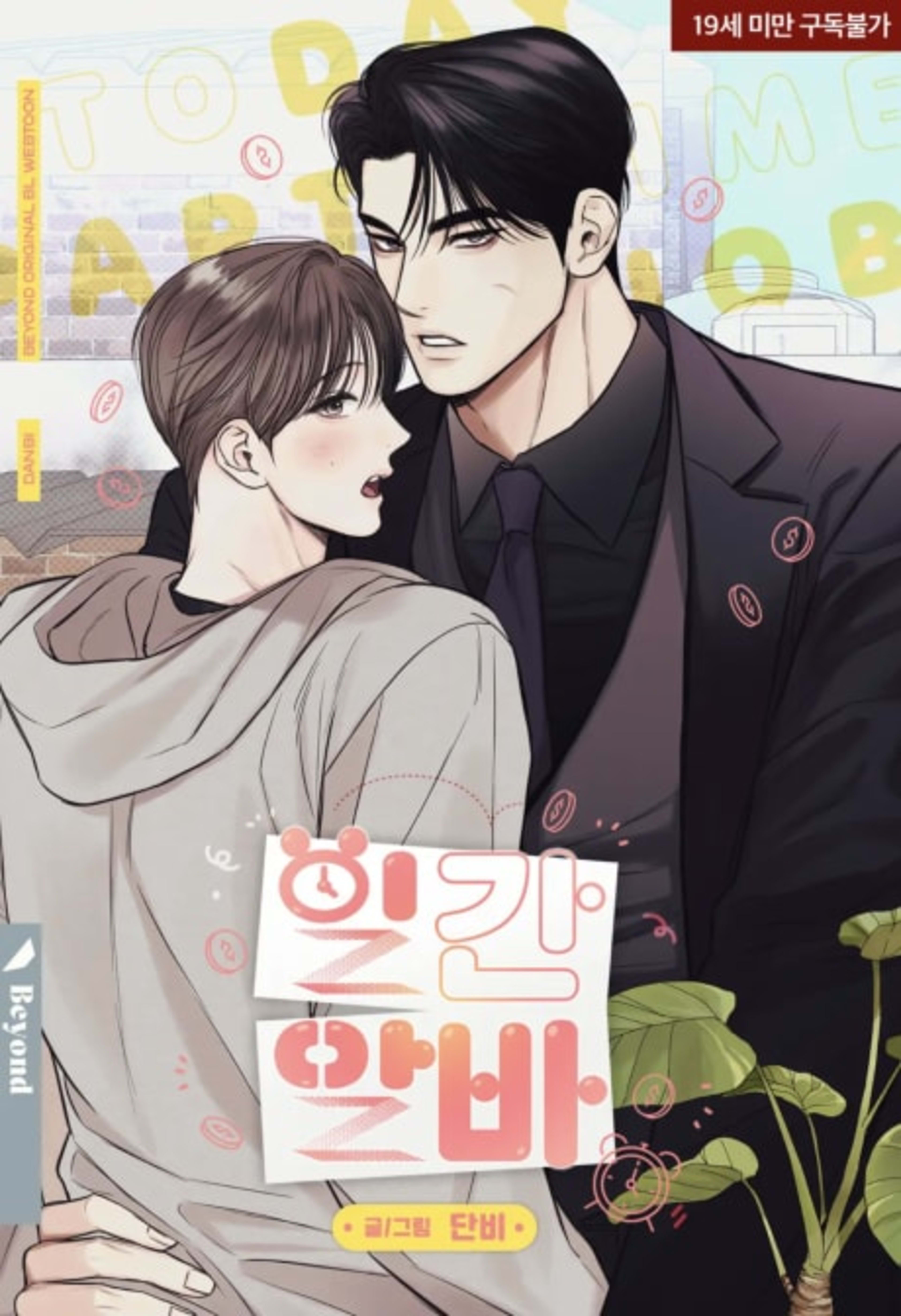 Gig of the Day cover — © Lezhin Comics