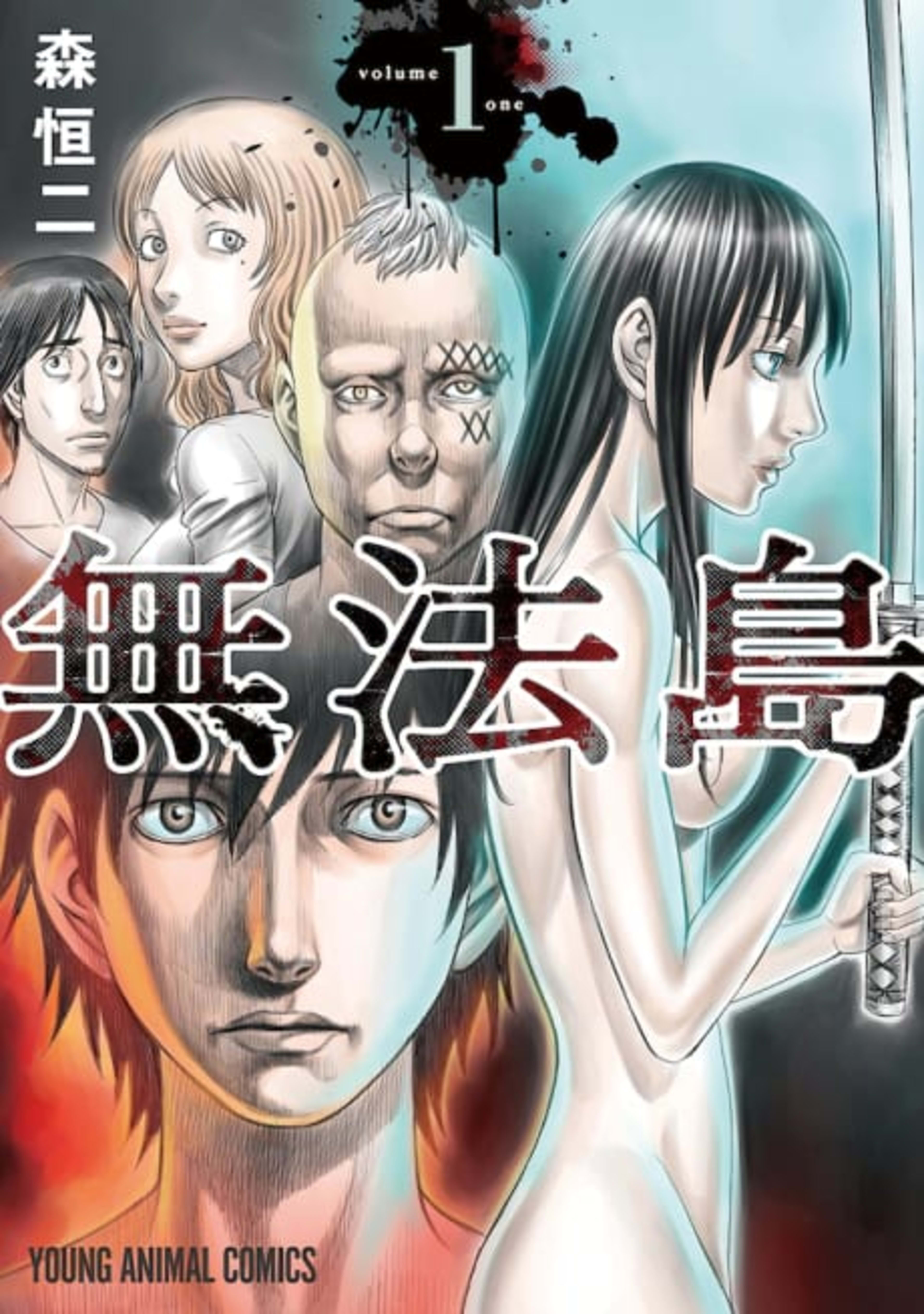 Muhoutou cover — © Viz Media