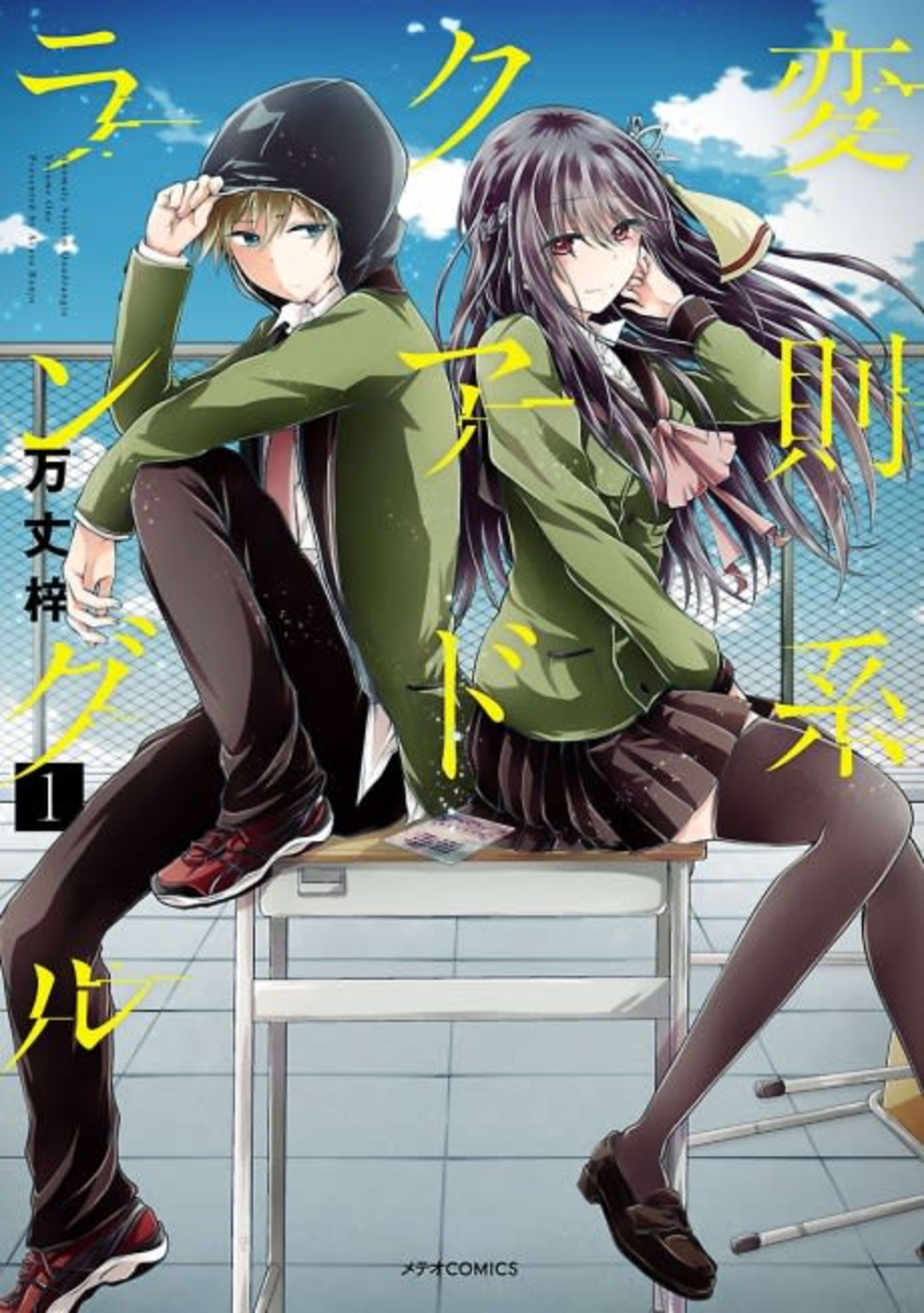Hensokukei Quadrangle cover — © Viz Media