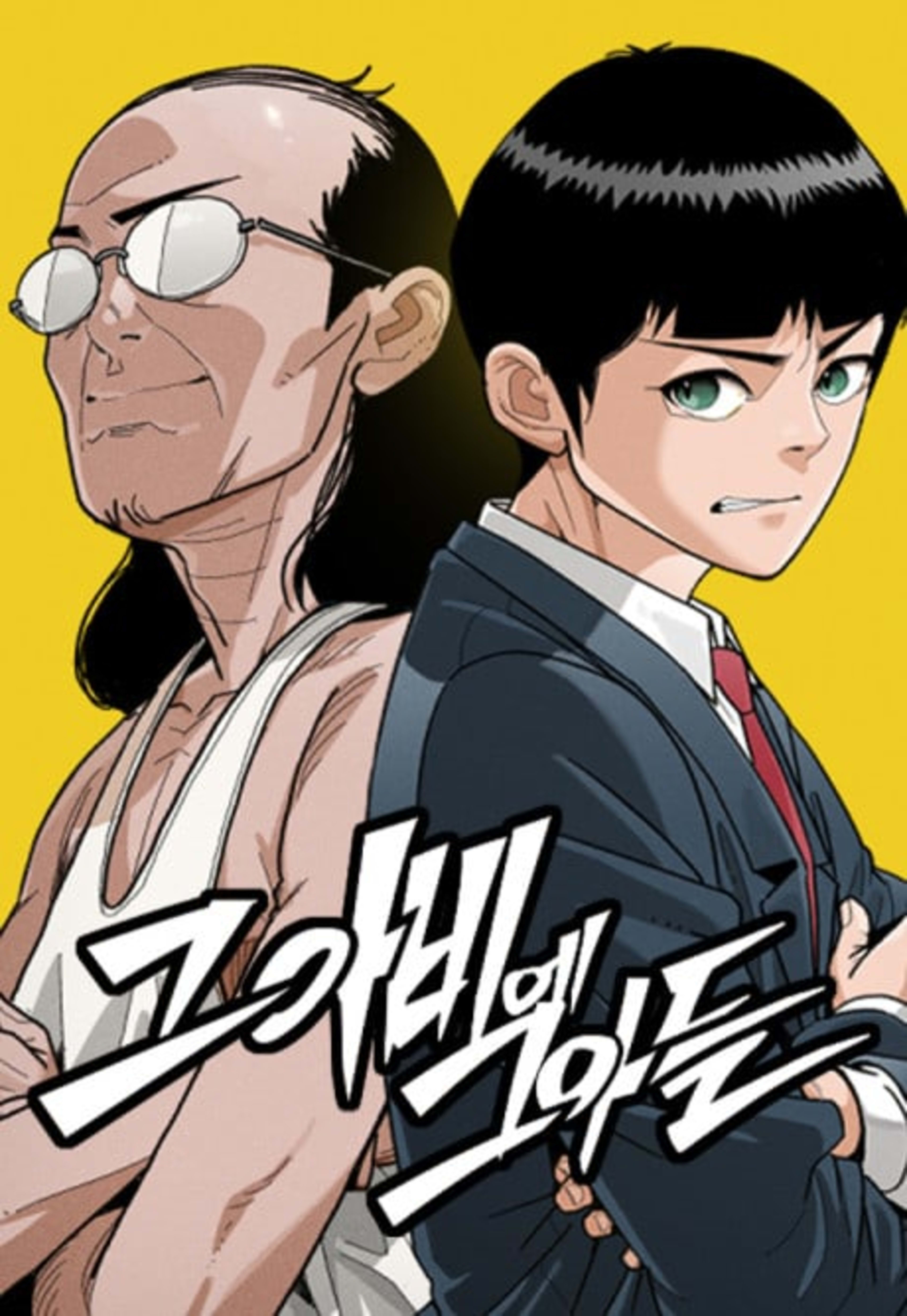 Geuabie Geuadeul cover — © Yen Press