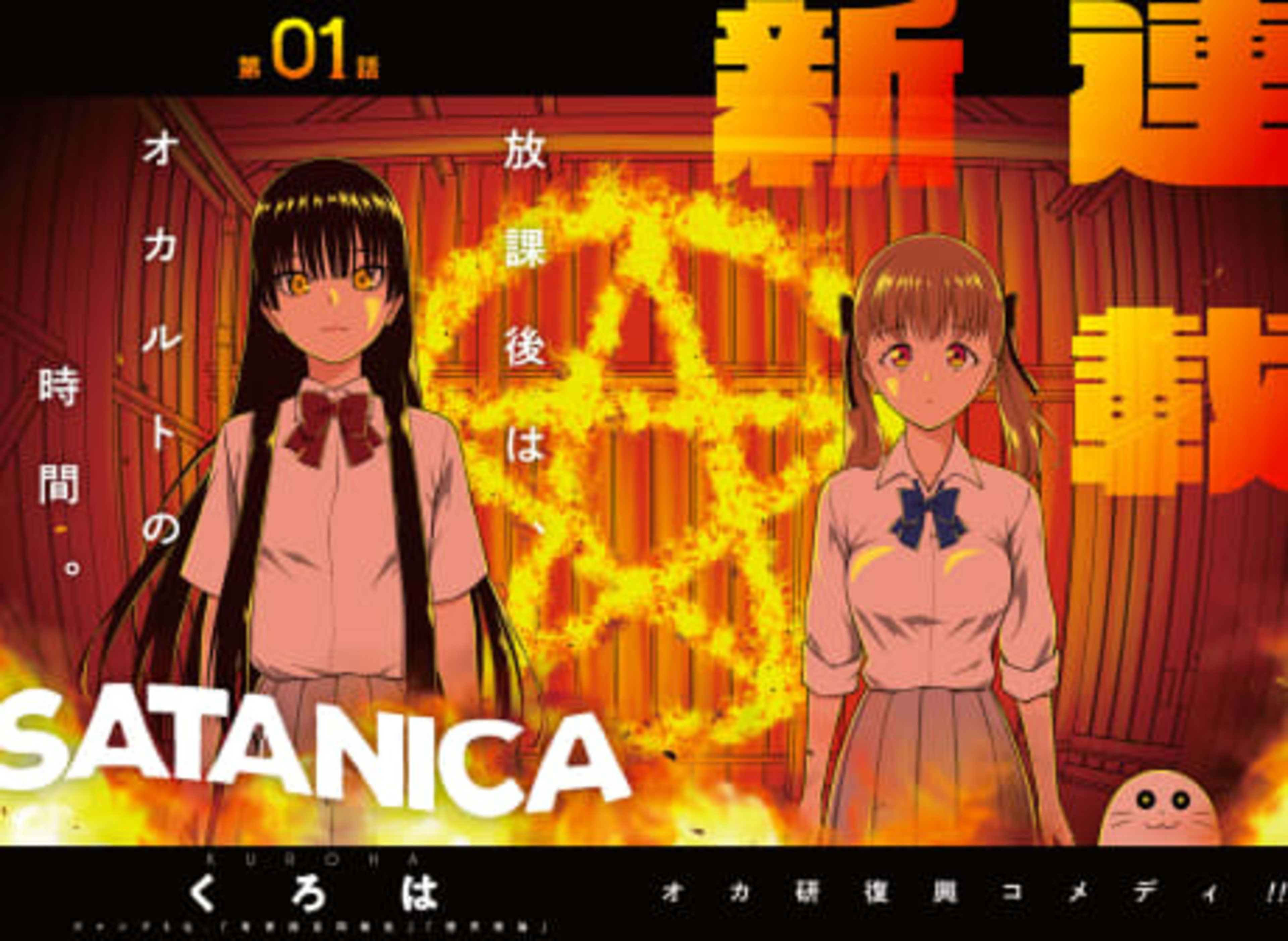 SATANICA cover — © Viz Media