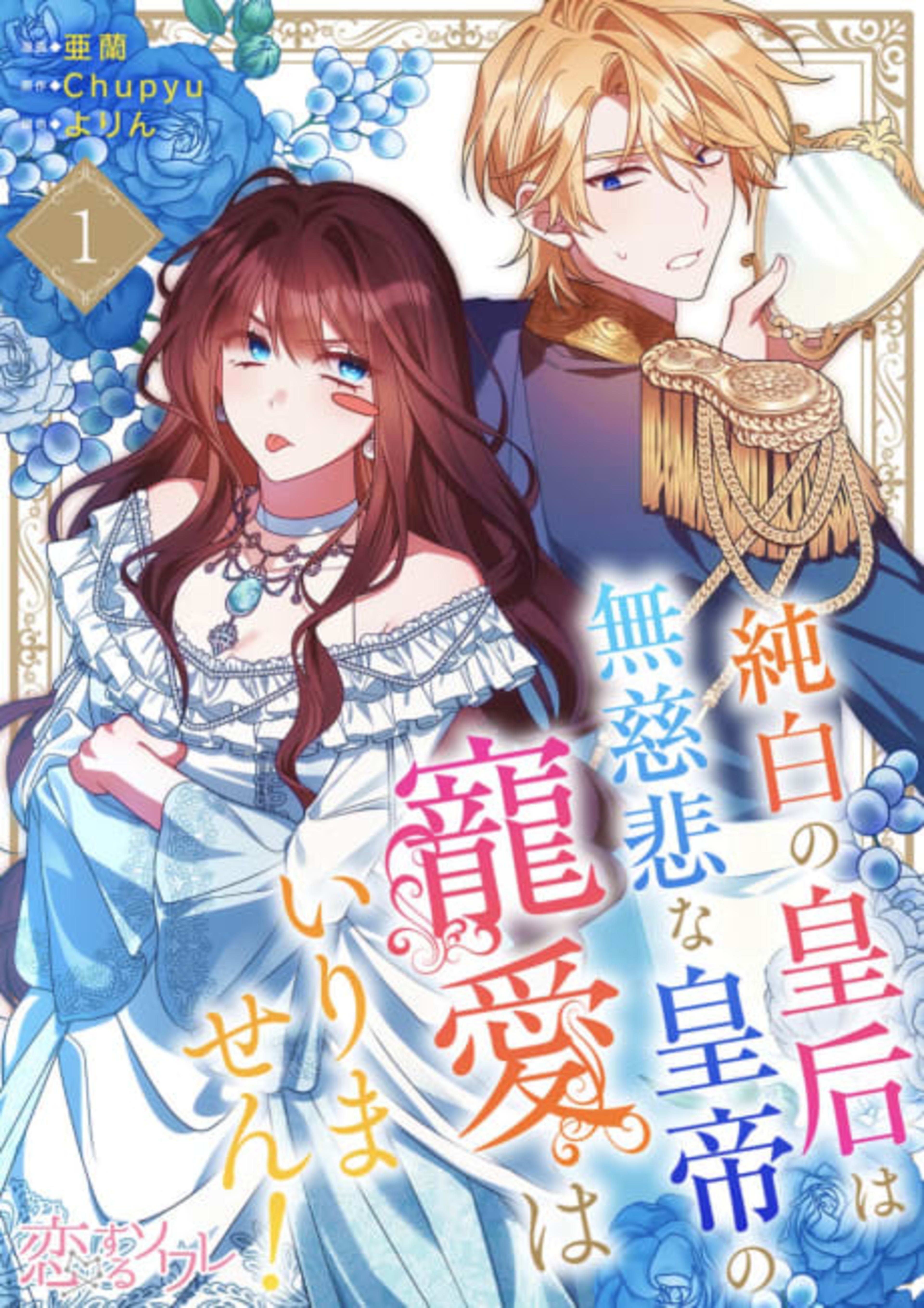 Junpaku no Kougou wa Mujihi na Koutei no Chouai Hairimasen! cover — © Viz Media