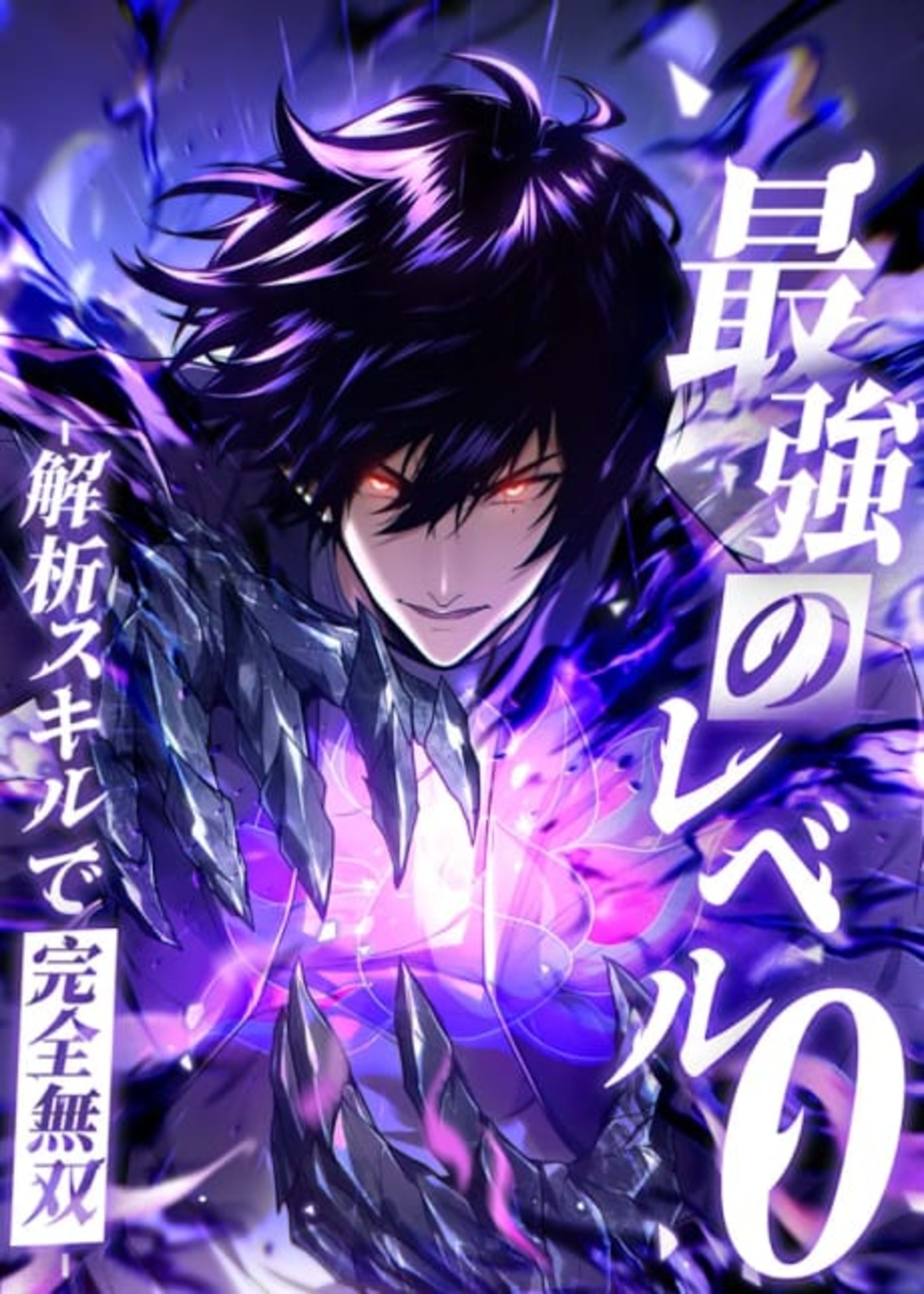 INFINITE DECRYPTION: THE STRONGEST LEVEL 0 cover — © Viz Media