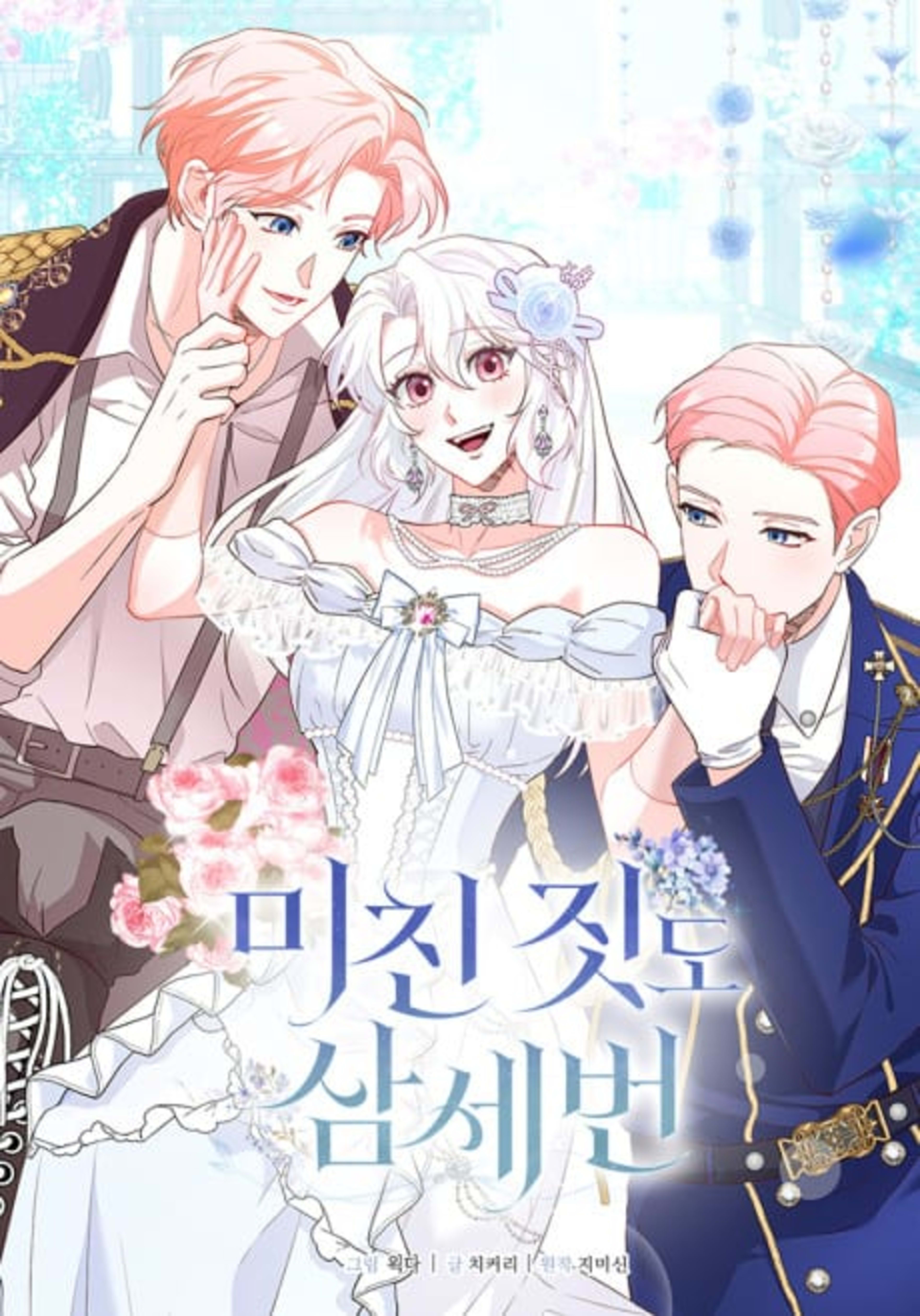Michin Jitdo Samsebeon cover — © Yen Press