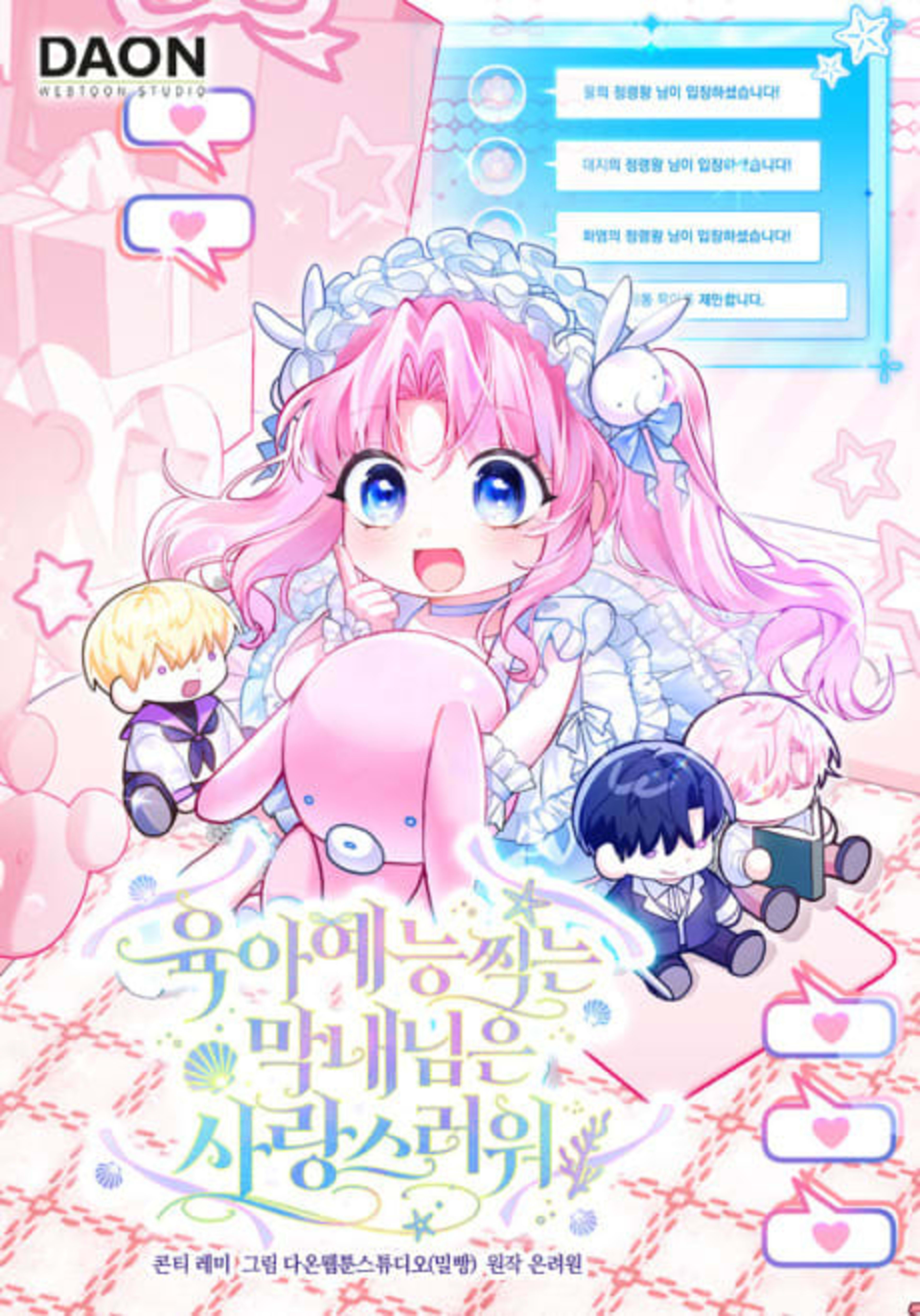 Yuga Yeneung Jjingneun Mangnaenimeun Sarangseureowo cover — © Yen Press