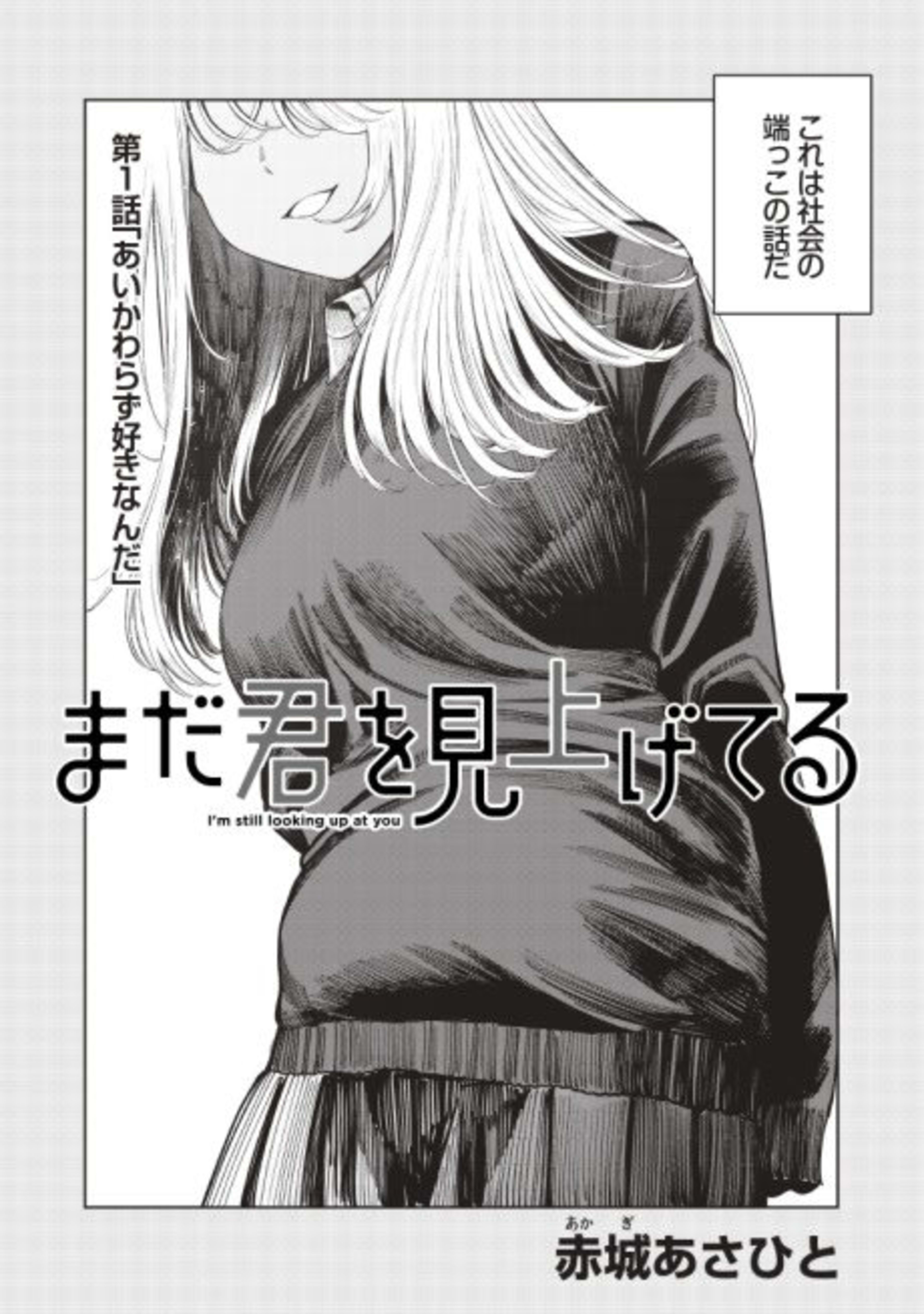 Mada Kimi wo Miageteru cover — © Viz Media