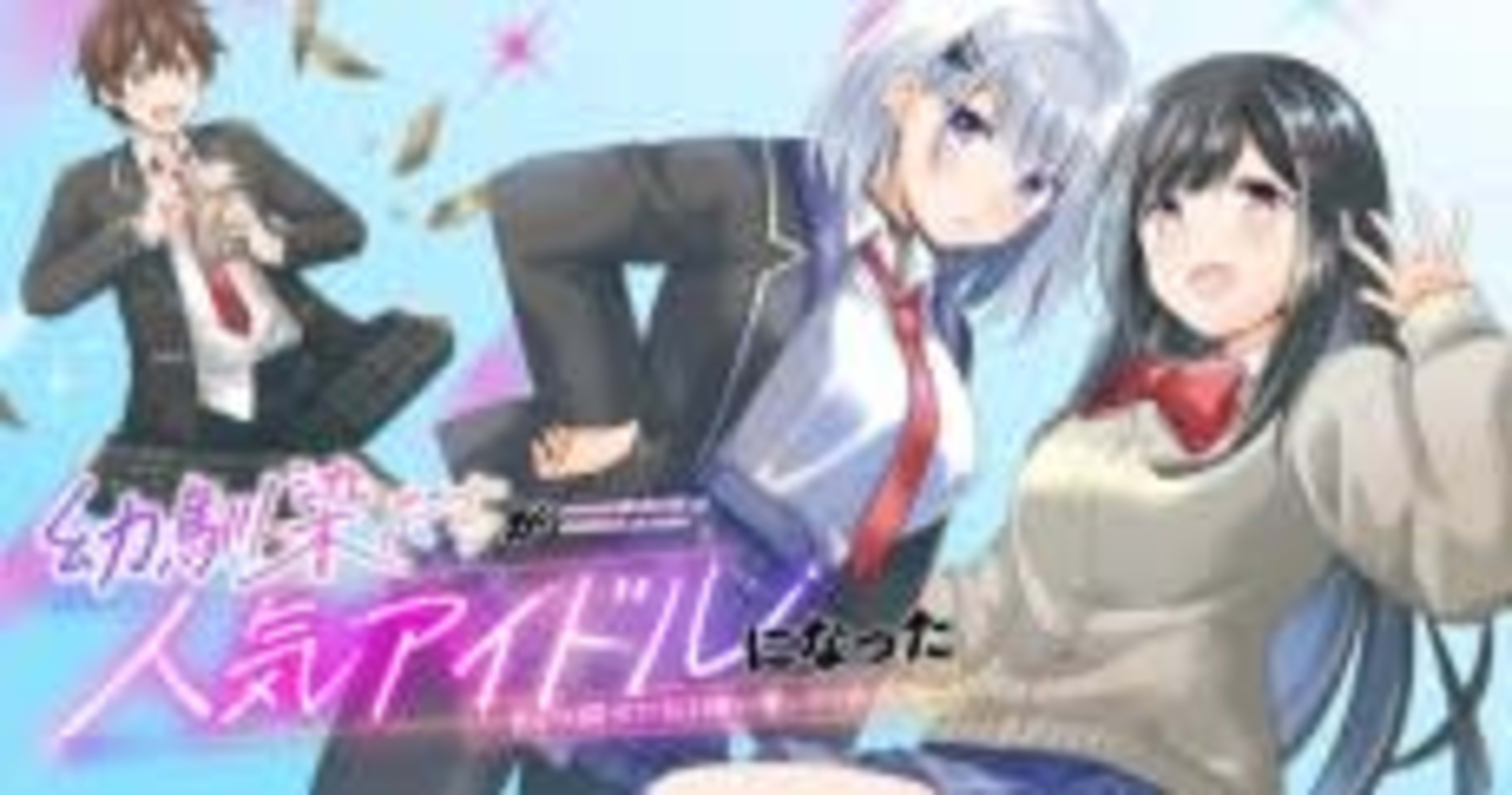 Osananajimitachi ga Ninki Idol ni Natta: Amaamana Kanojotachi wa Ore ni Mitsuide Kurete Iru cover — © Viz Media