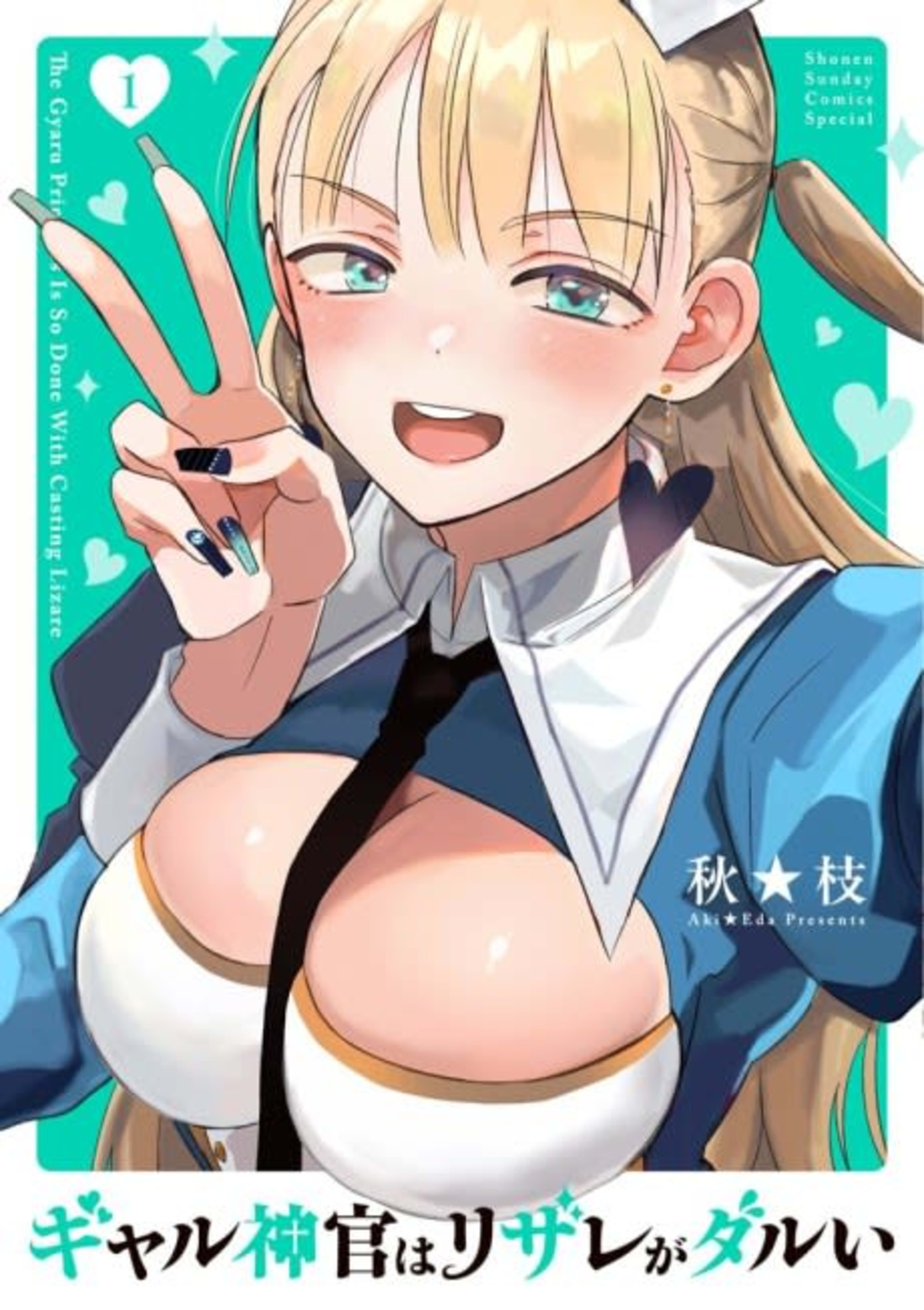 Gal Shinkan wa Resurrection ga Darui cover — © Viz Media