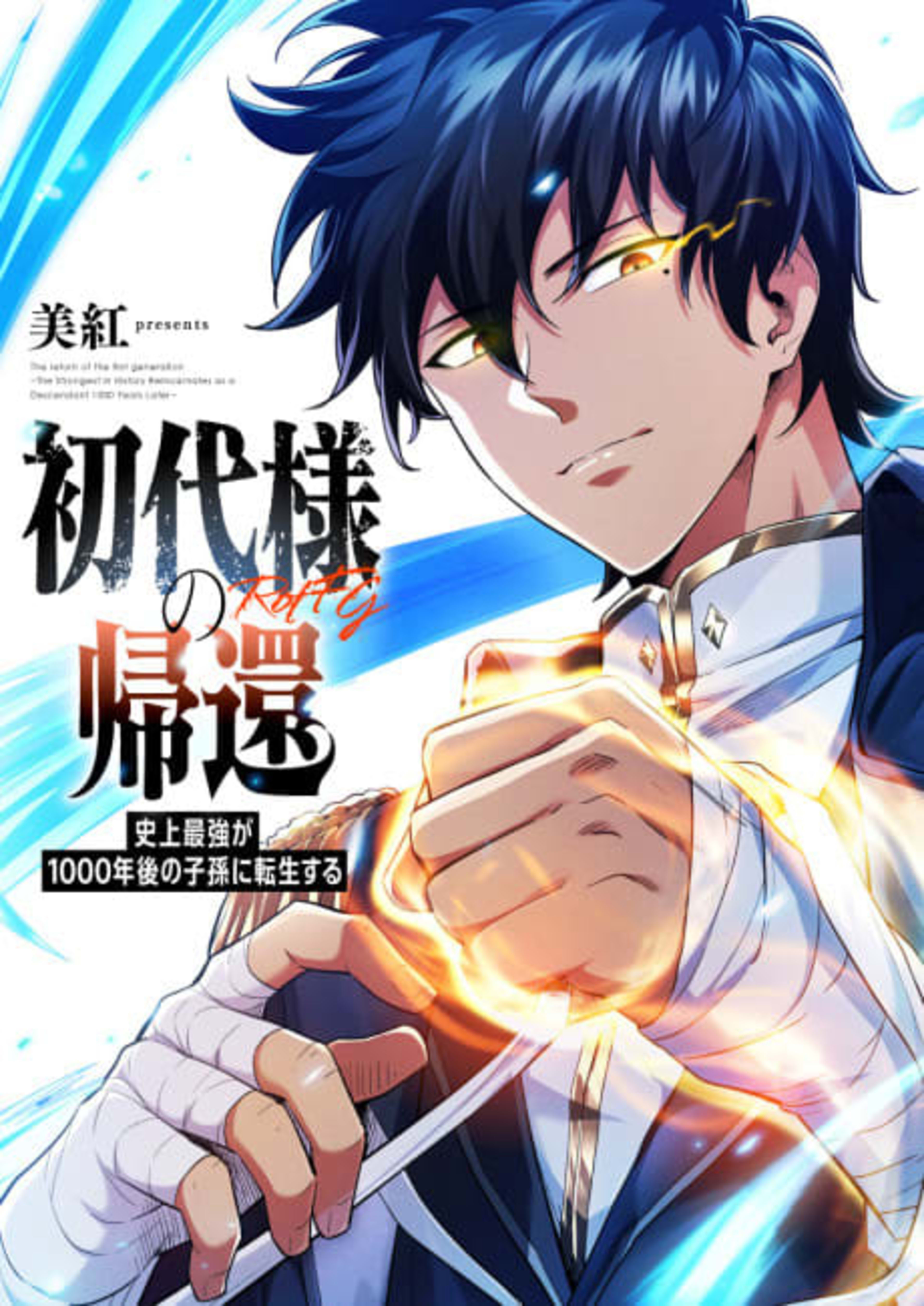 Shodai-sama no Kikan: Shijou Saikyou ga 1000-nengo no Shison ni Tensei Suru cover — © Viz Media