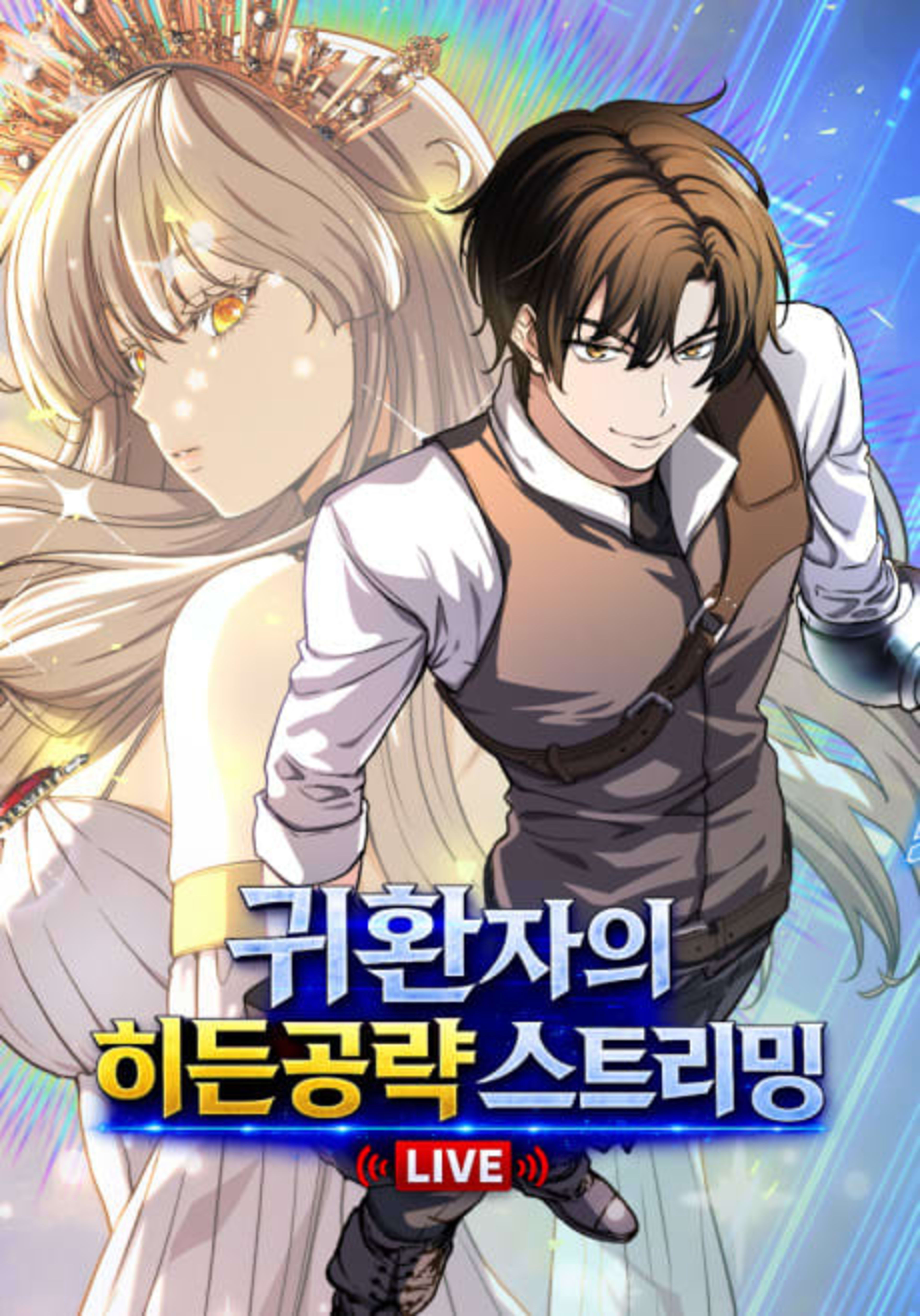 Gwihwanjaui Hidden Gongnyang Streaming cover — © Yen Press