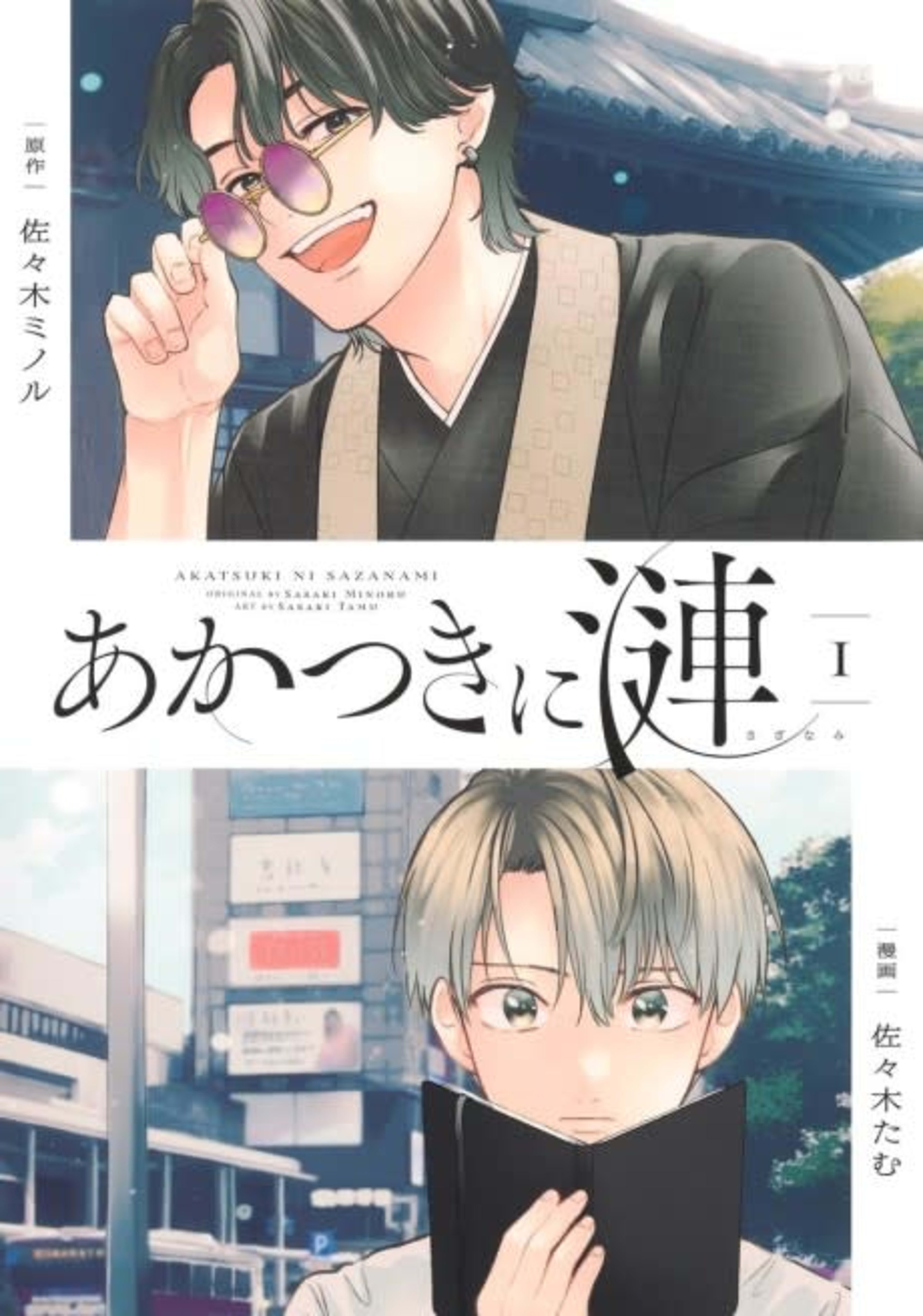 Akatsuki ni Sazanami cover — © Viz Media