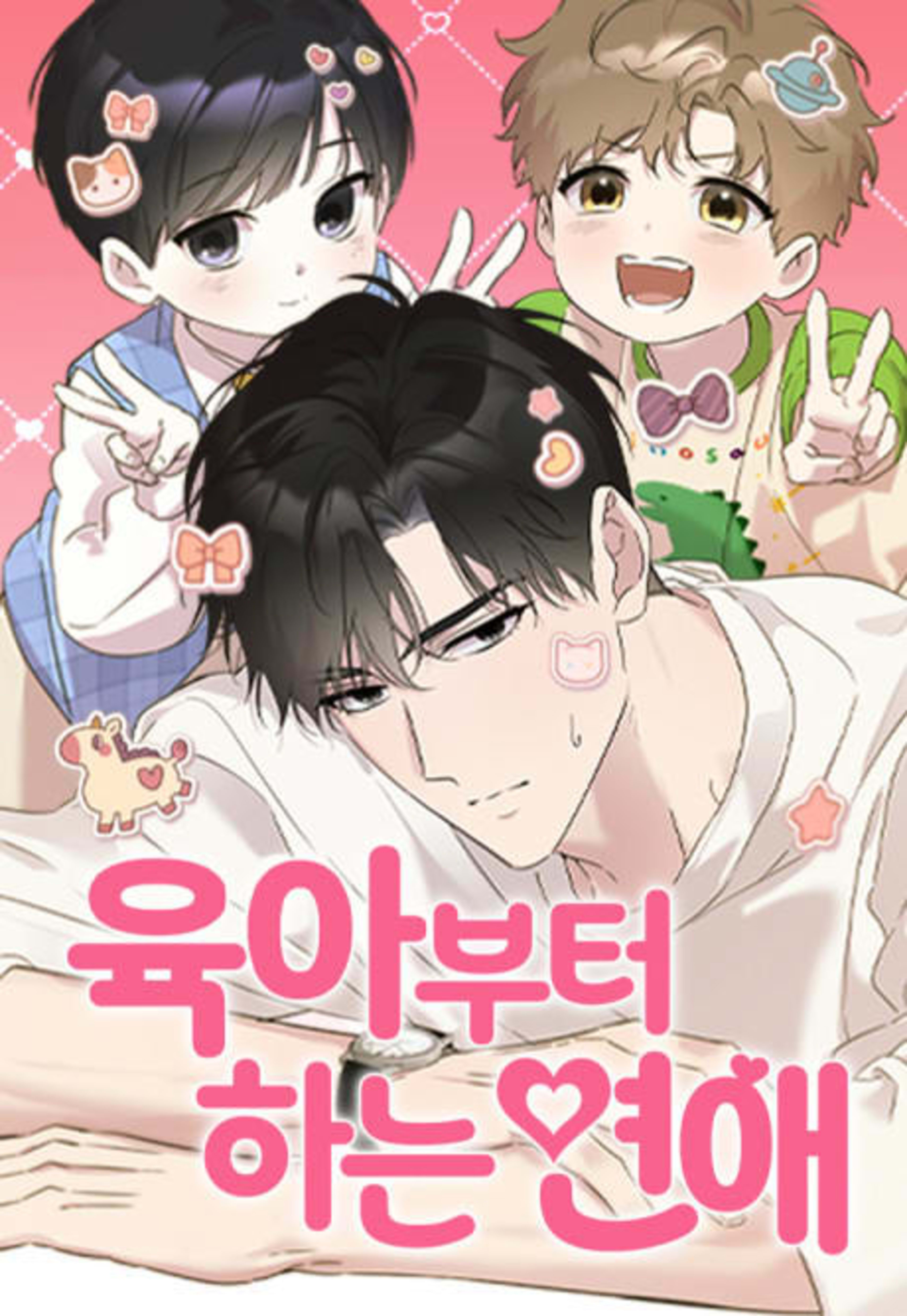 Yugabuteo Haneun Yeonae cover — © Yen Press