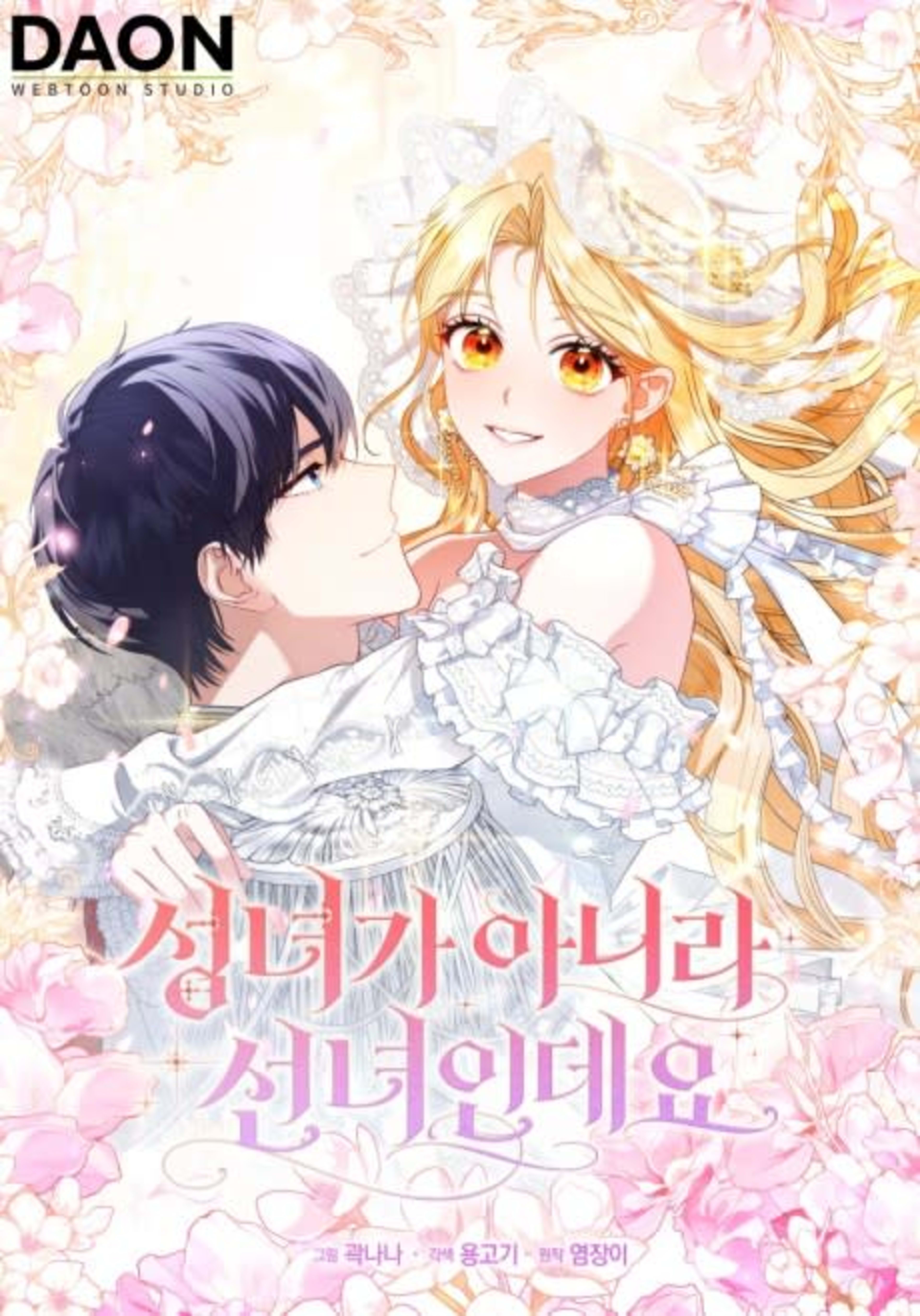Seongnyeoga Anira Seonnyeoindeyo cover — © Yen Press