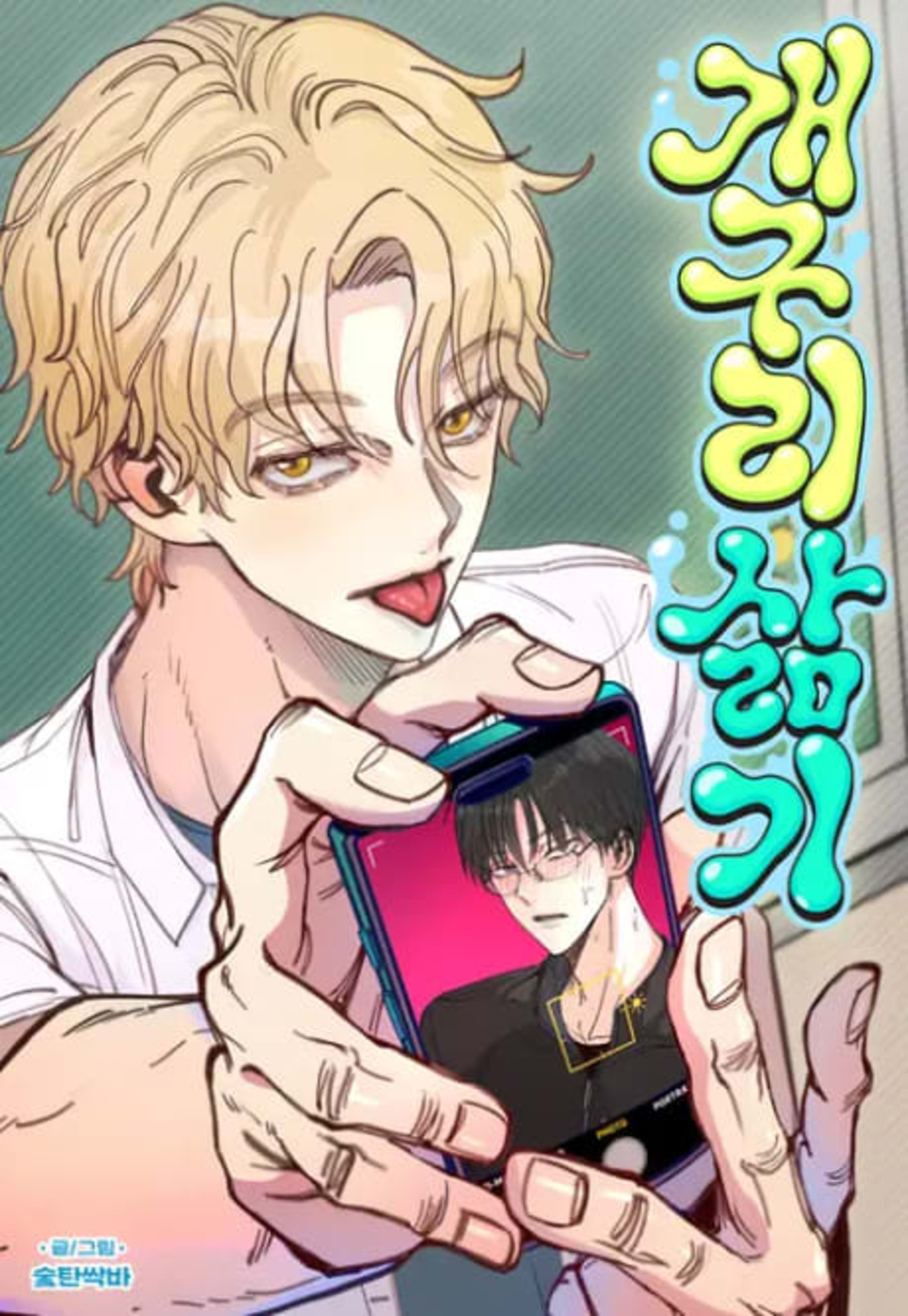 Gaeguri Salgi cover — © Yen Press