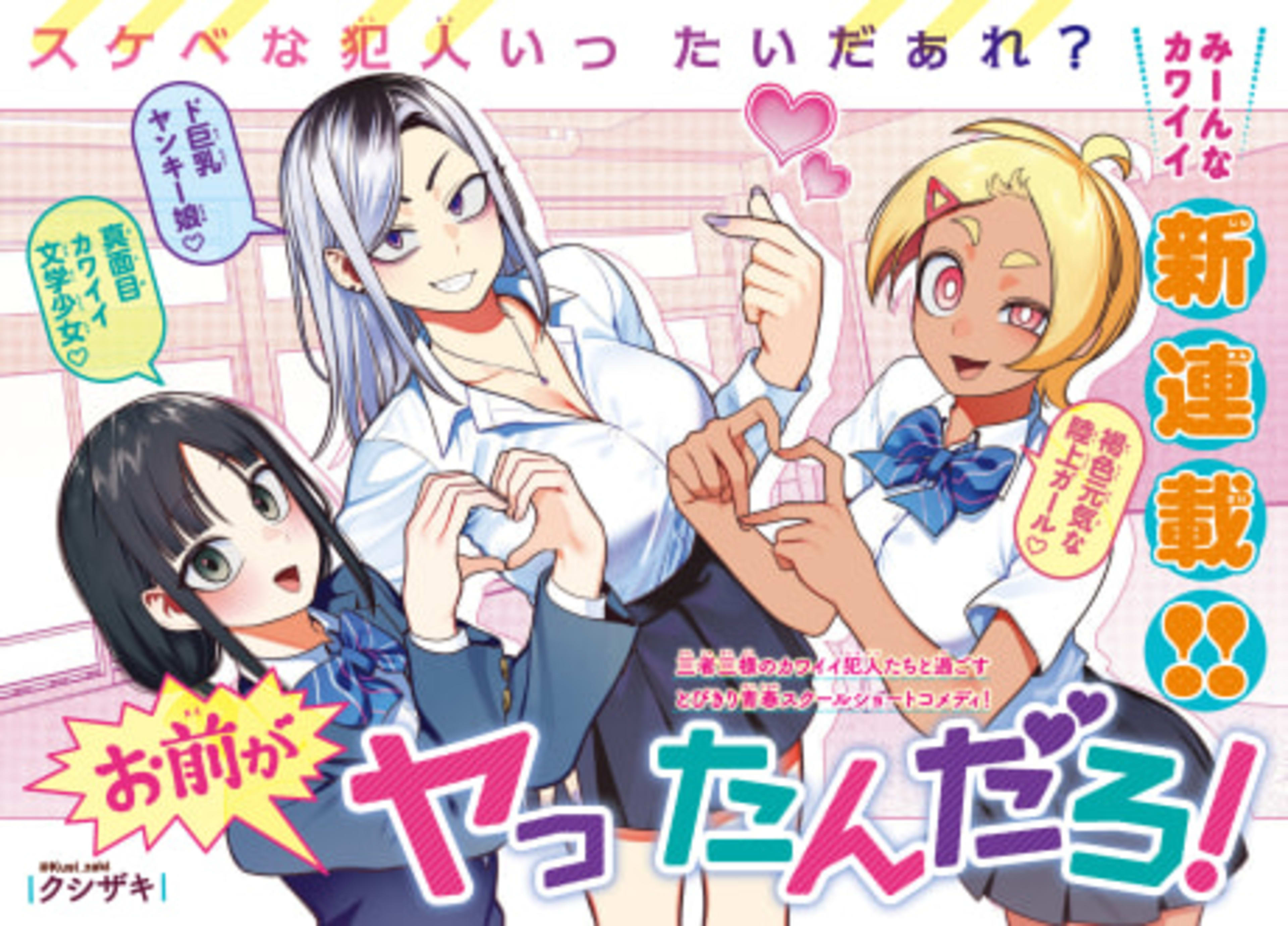 Omae ga Yattandaro! cover — © Viz Media