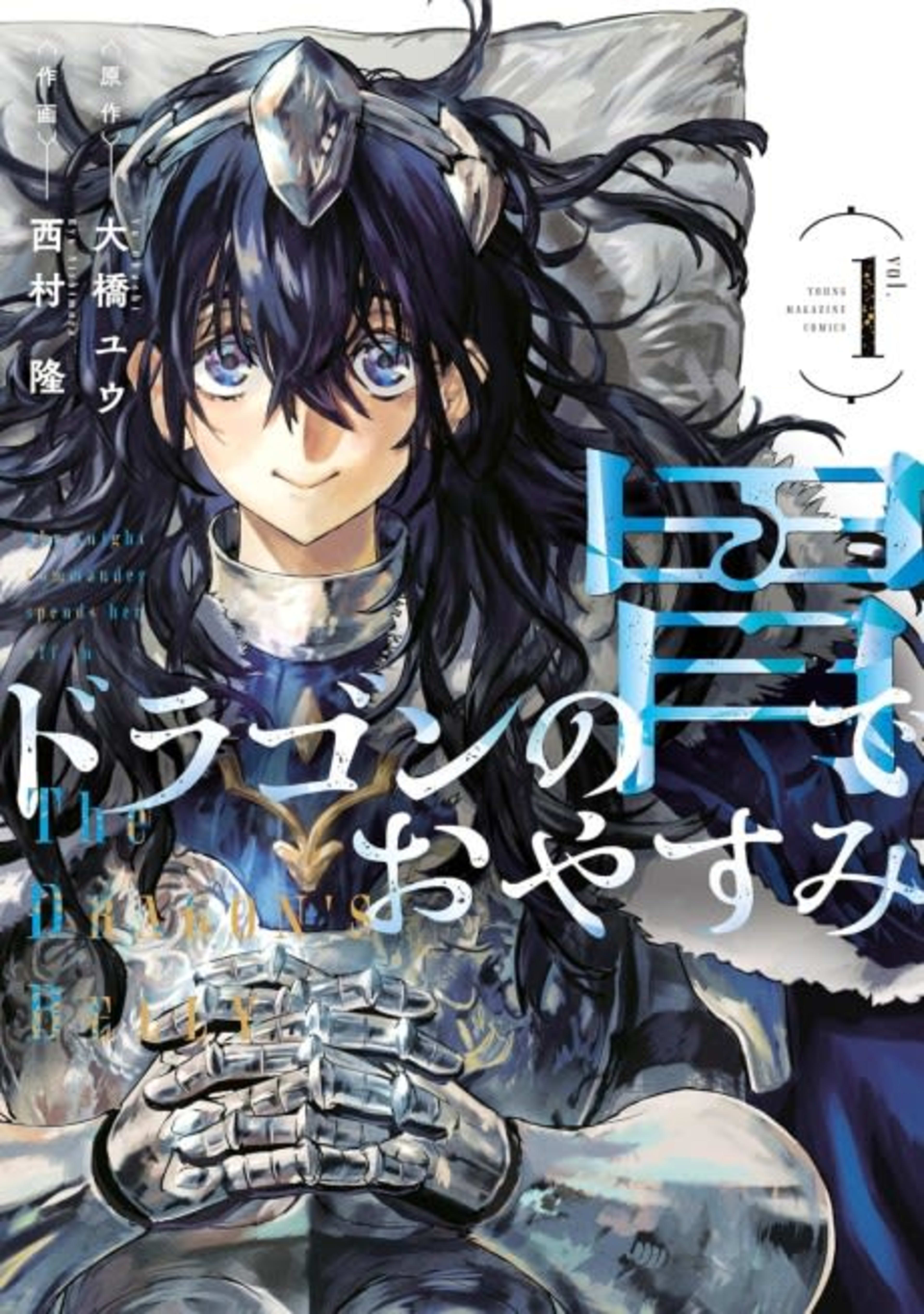 Dragon no I de Oyasumi cover — © Viz Media