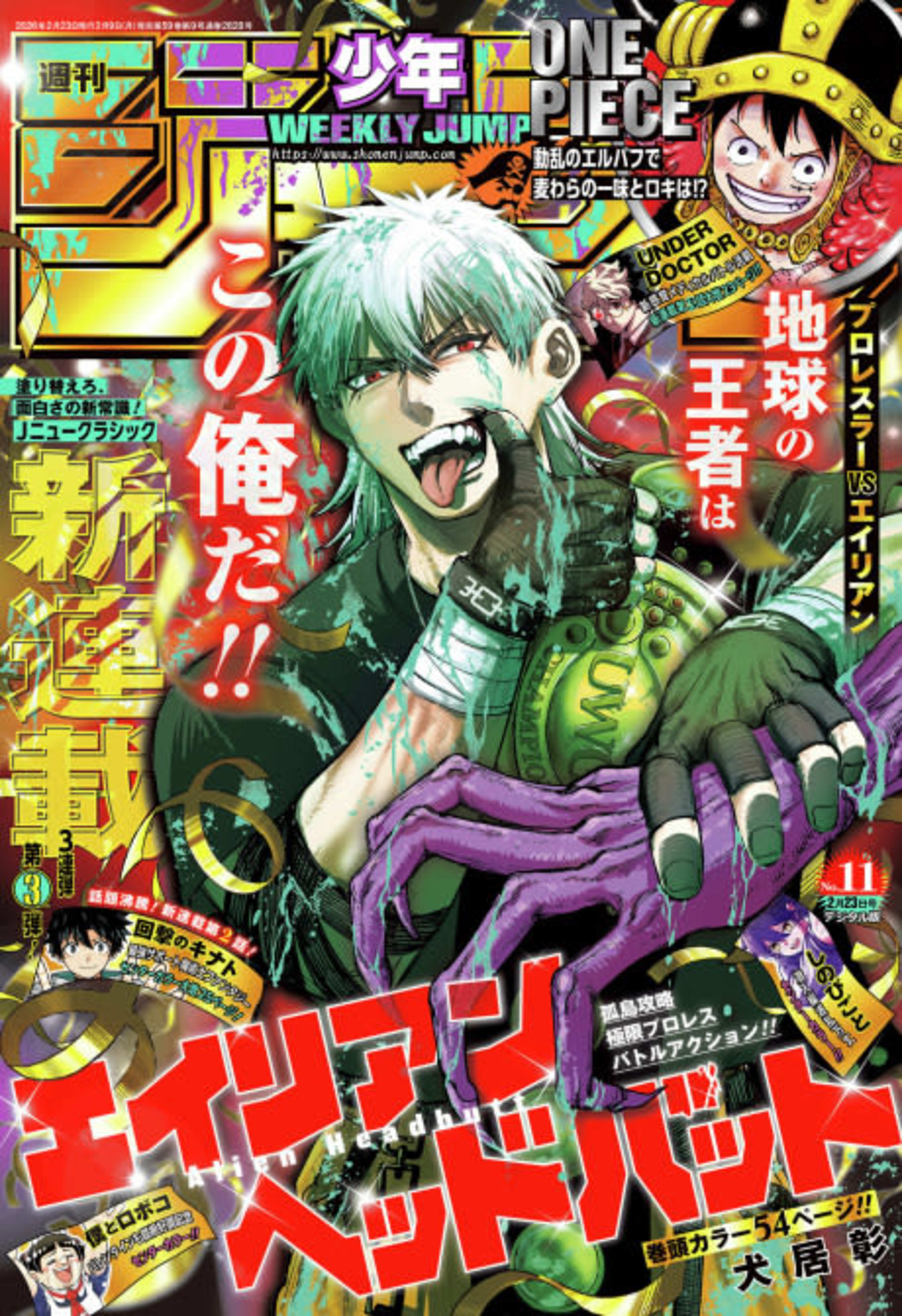 Alien Headbutt cover — © Viz Media