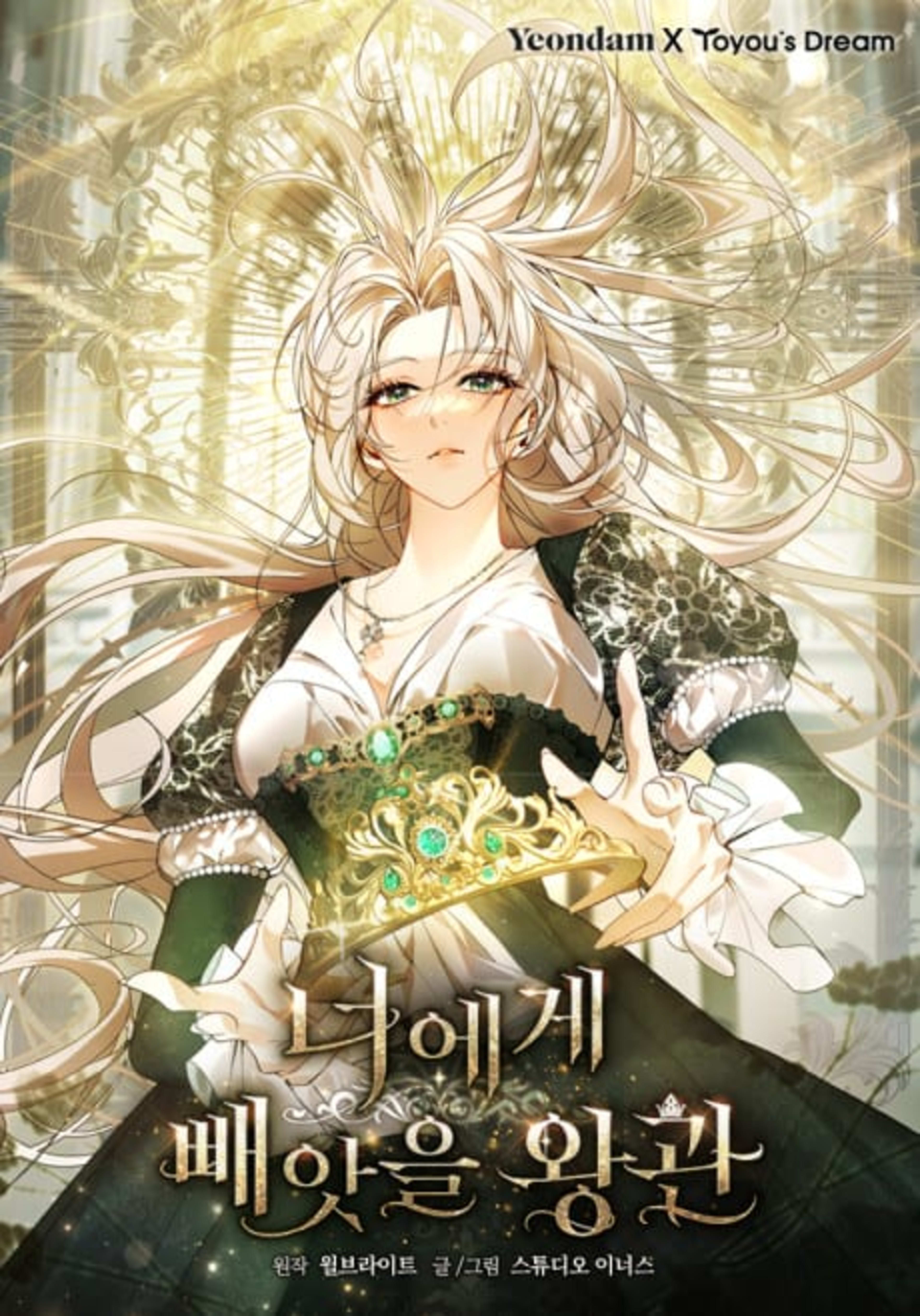 Neoege Ppaeaseul Wanggwan cover — © Yen Press