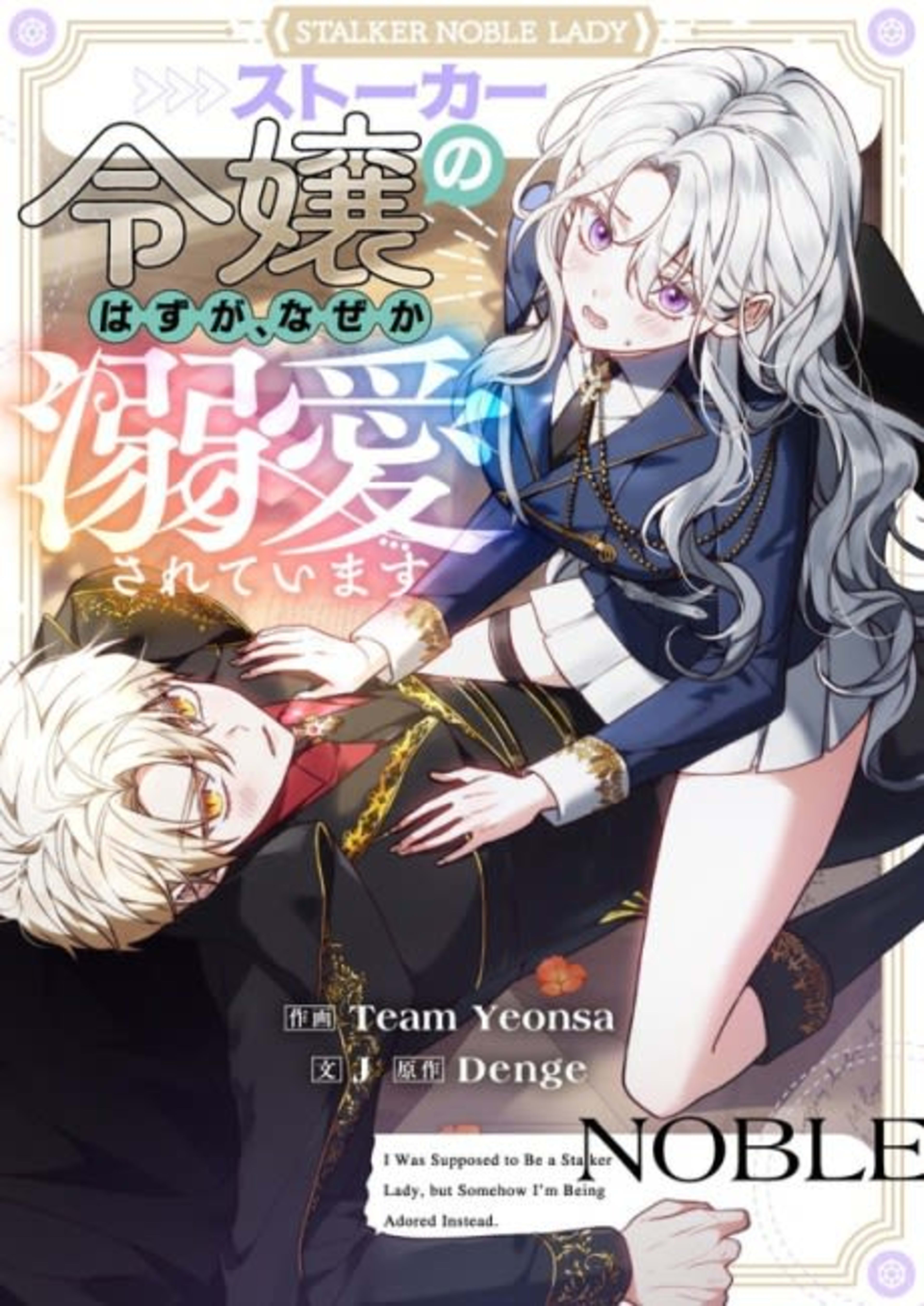 Stalker Reijo no Hazu ga, Nazeka Dekiai sarete Imasu cover — © Viz Media