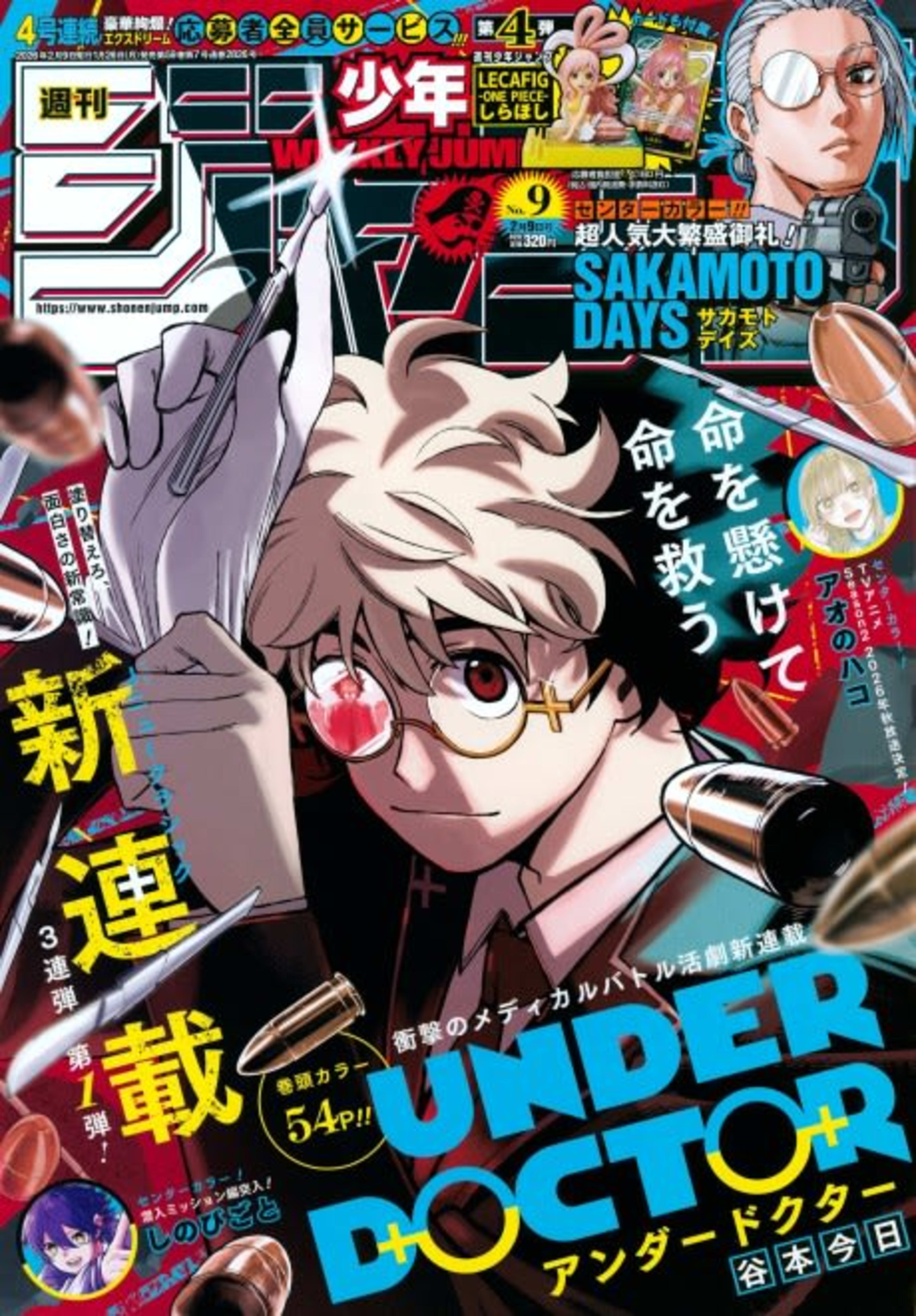 Under Doctor cover — © Viz Media
