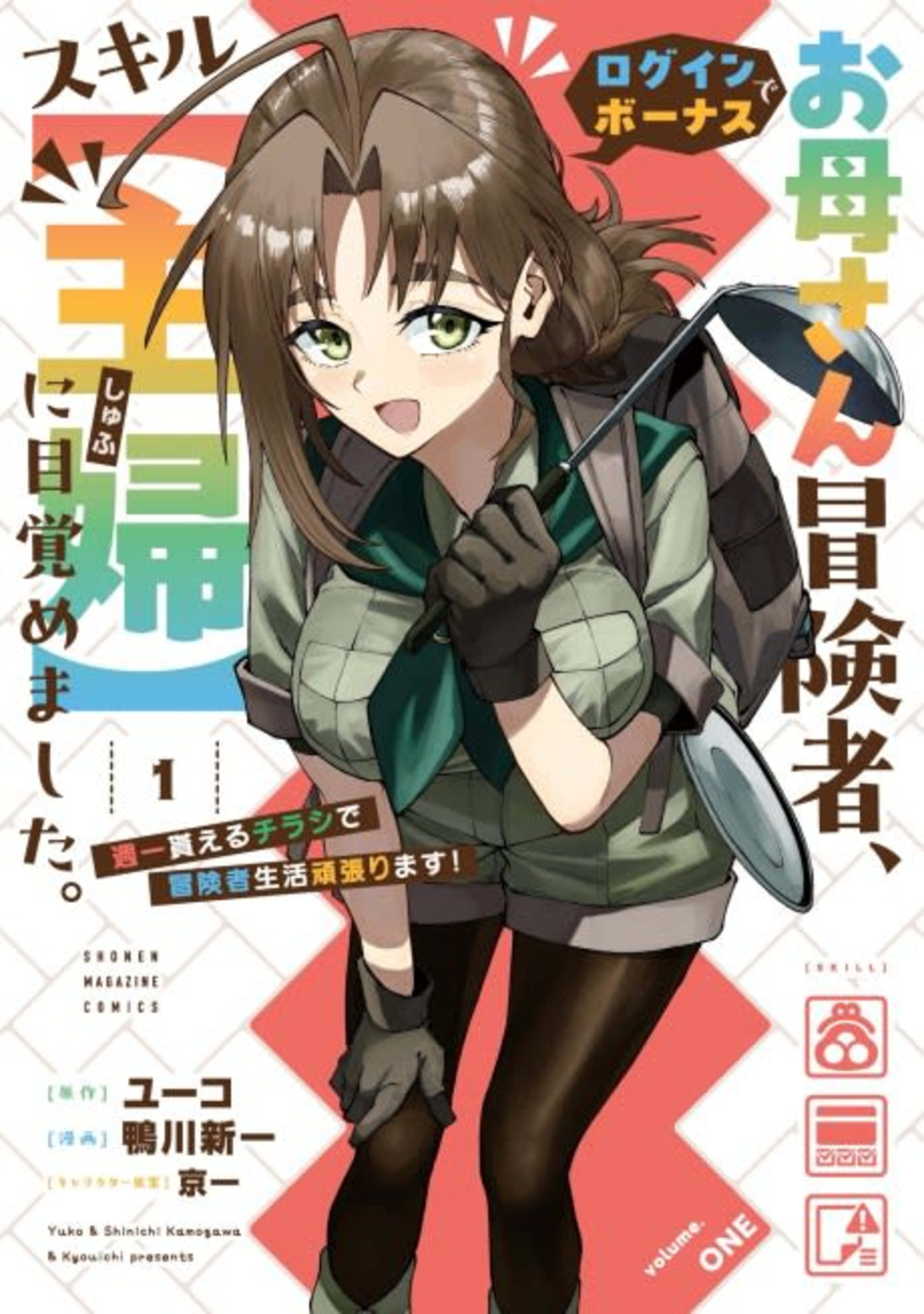 Mom in Dungeon: Making Ends Meet Every Day! cover — © Kodansha Comics