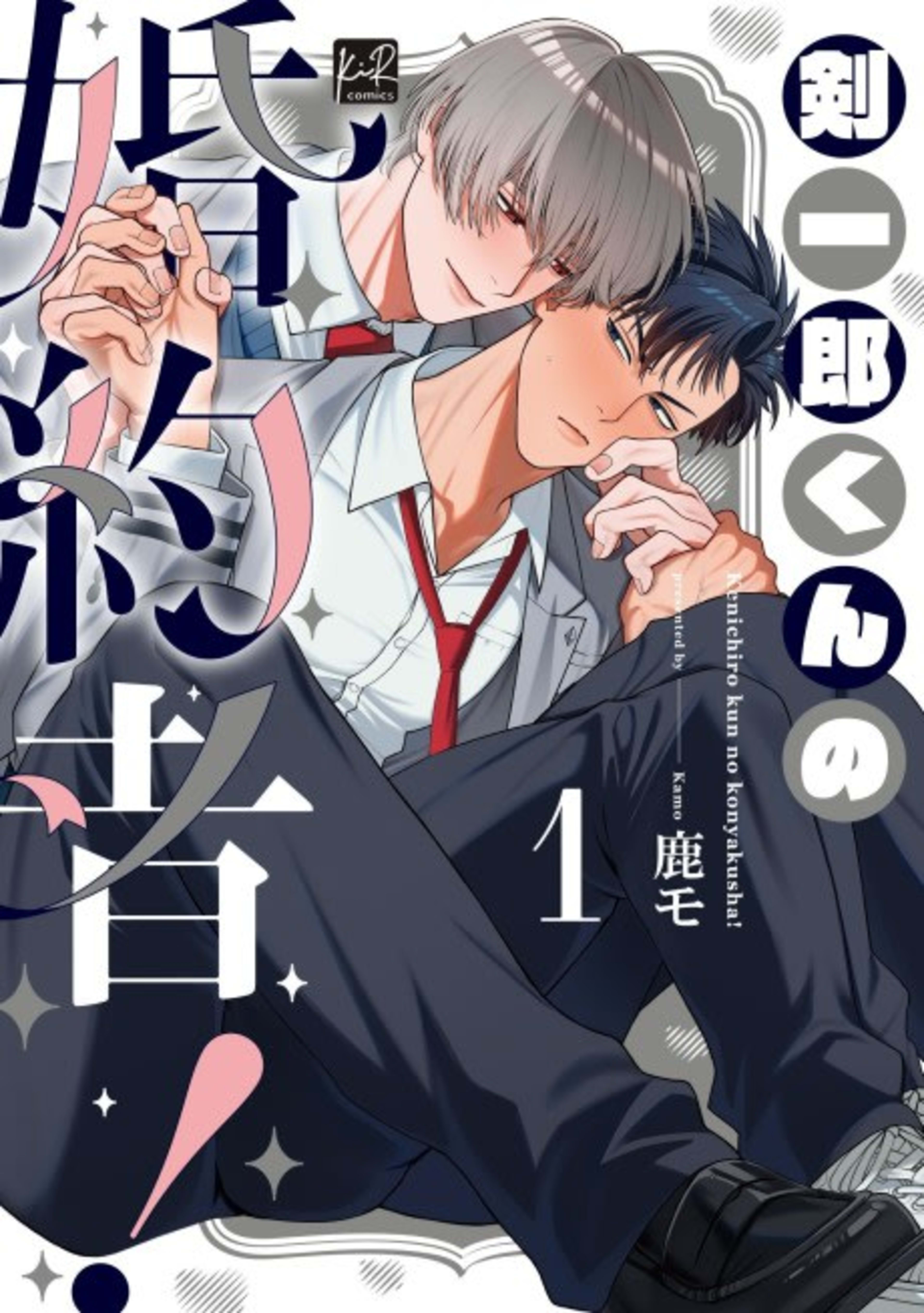 Kenichirou-kun no Konyakusha! cover — © Viz Media