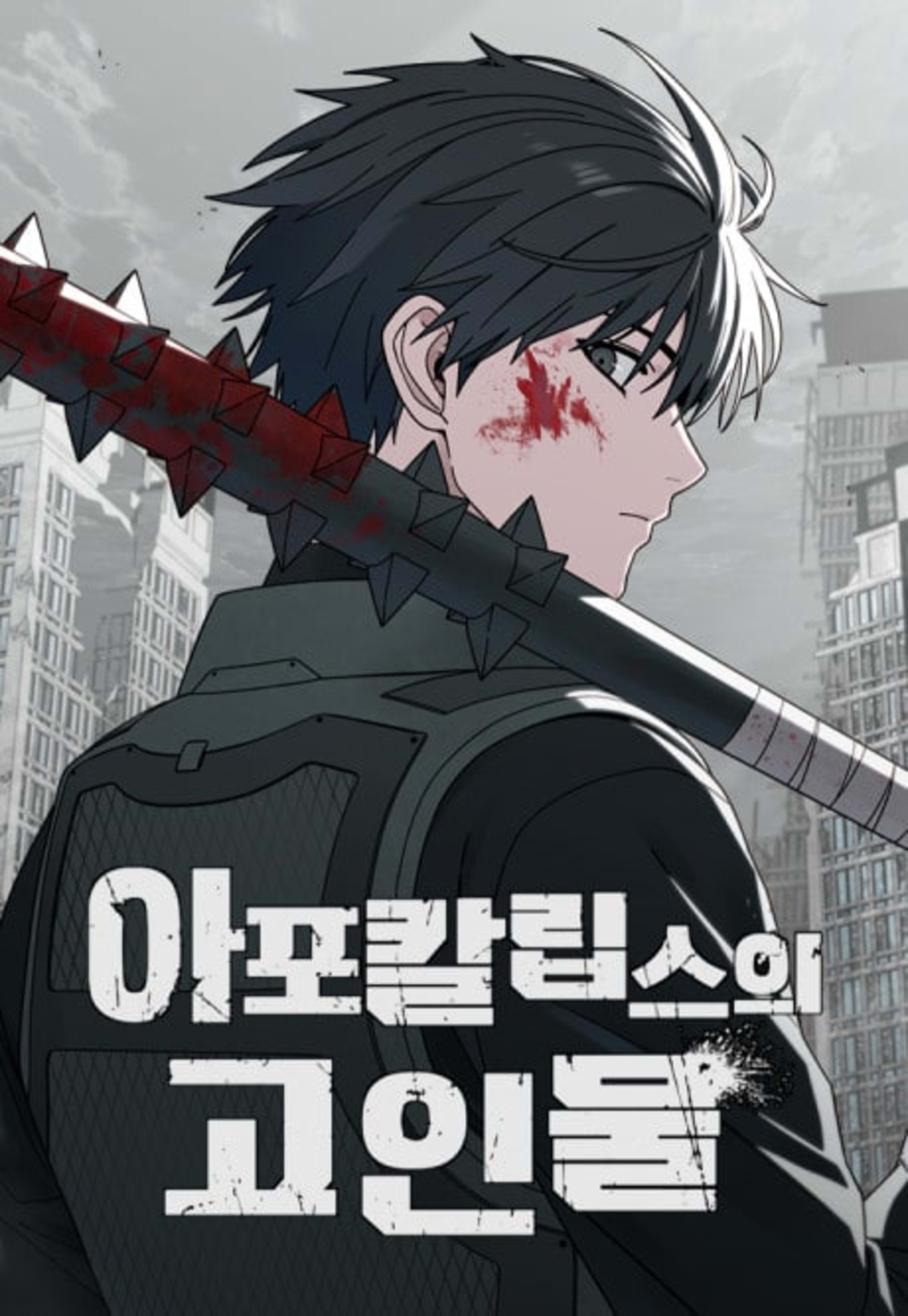 Veteran of the Apocalypse cover — © Yen Press