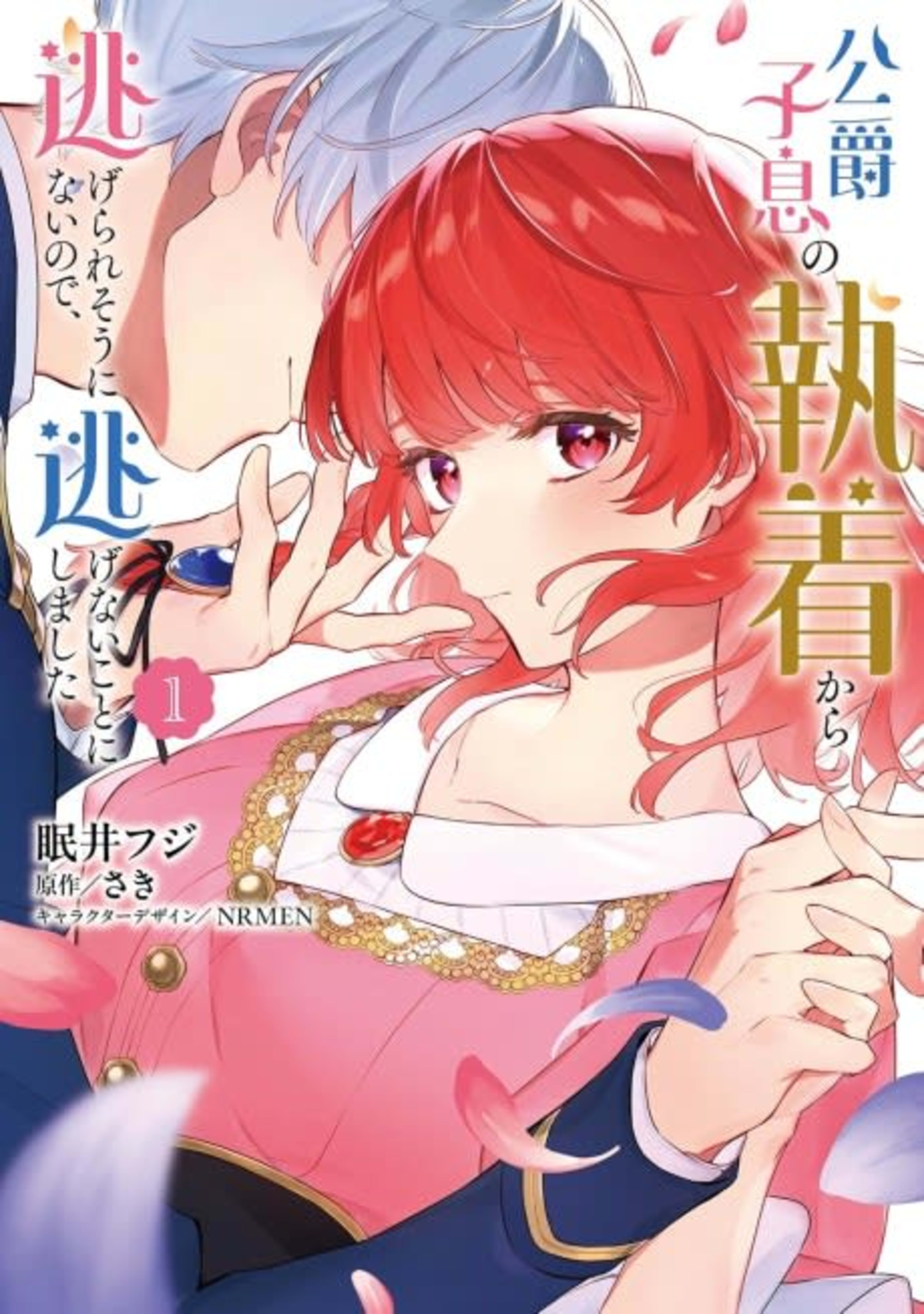 Koushaku Shisoku no Shuuchaku Kara Nigerare Souninai node, Nigenai Koto ni Shimashita cover — © Viz Media