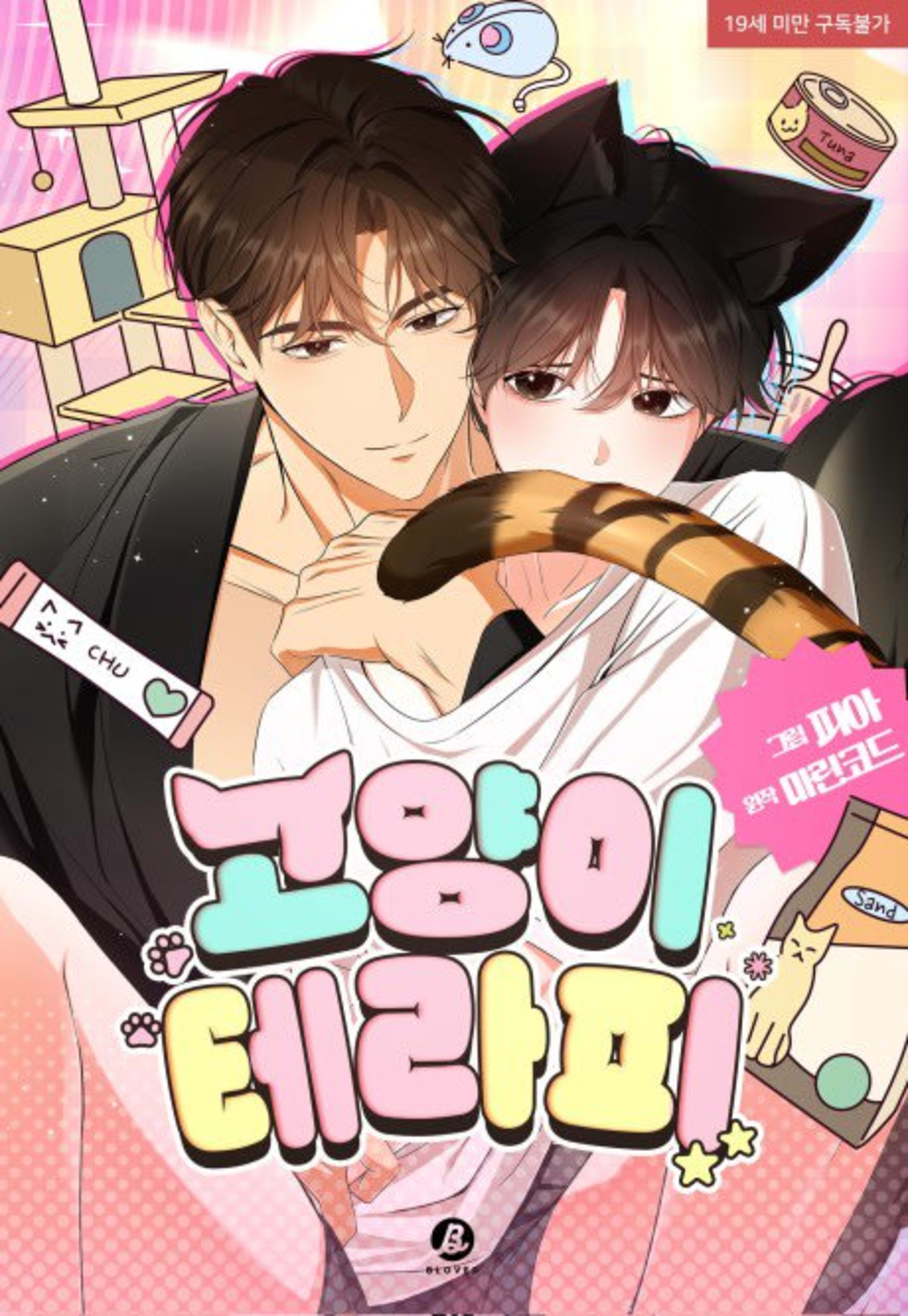 Goyangi Therapy cover — © Yen Press