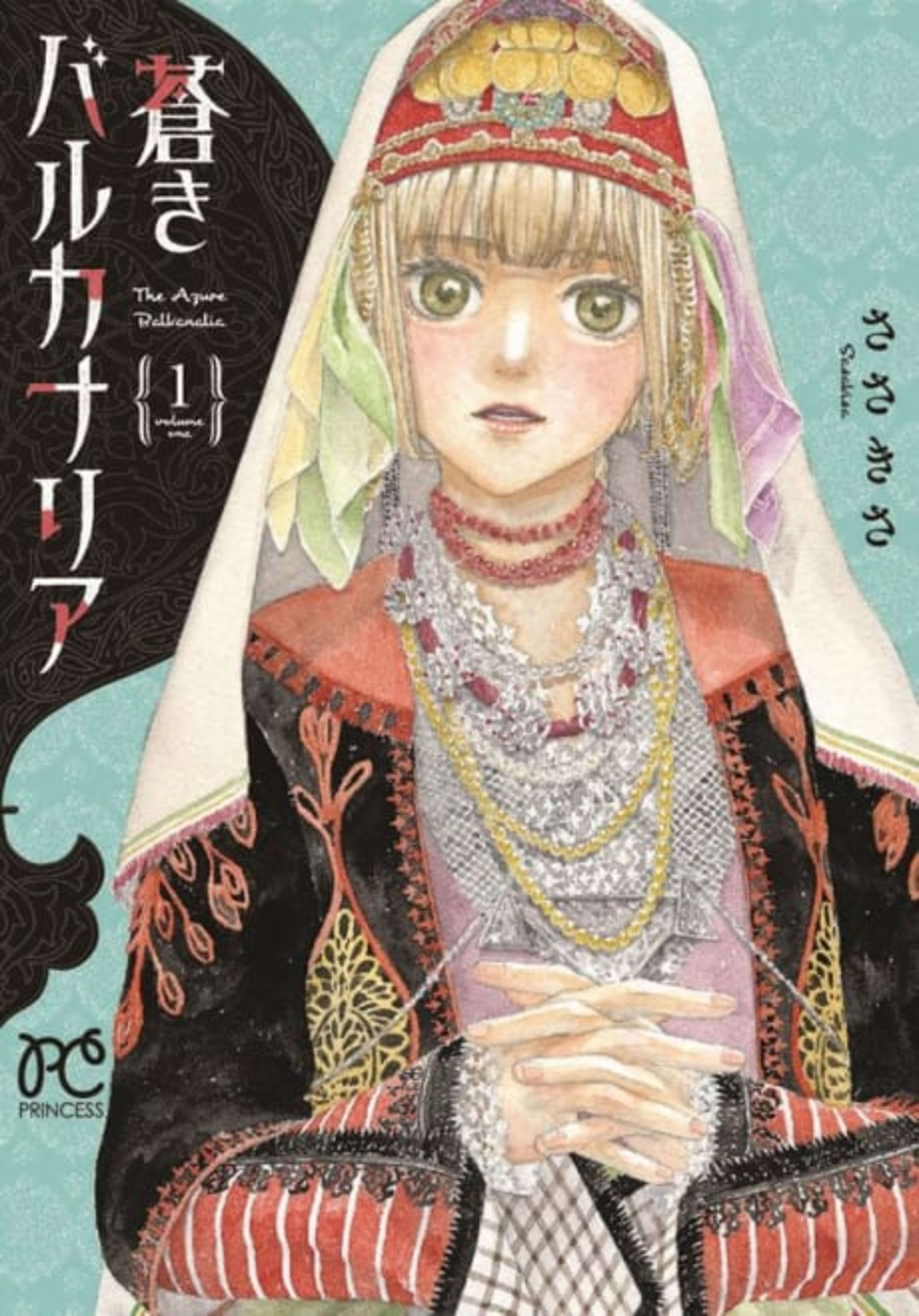 Aoki Balkanalia cover — © Viz Media