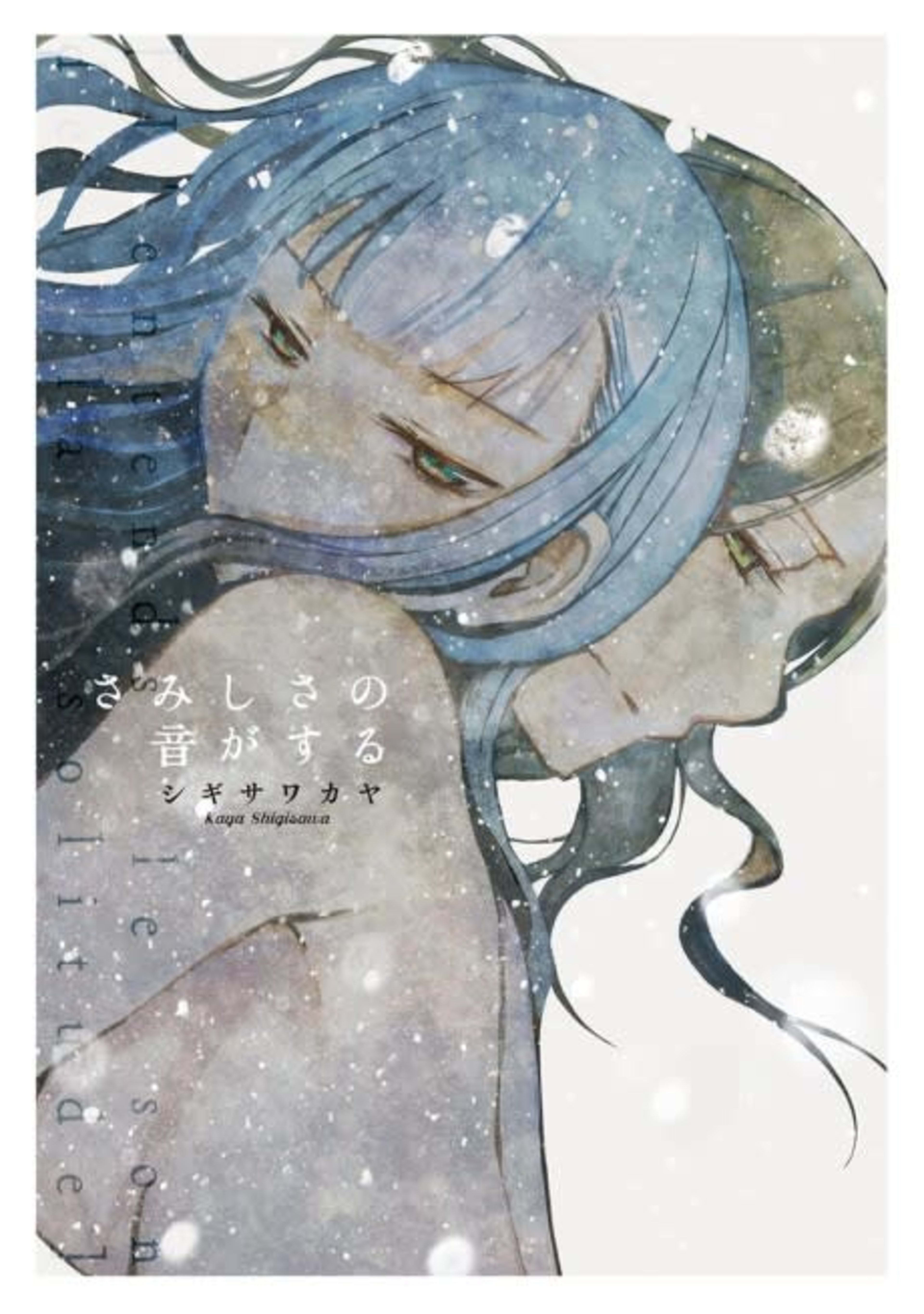 Samishisa no Oto ga Suru cover — © Viz Media