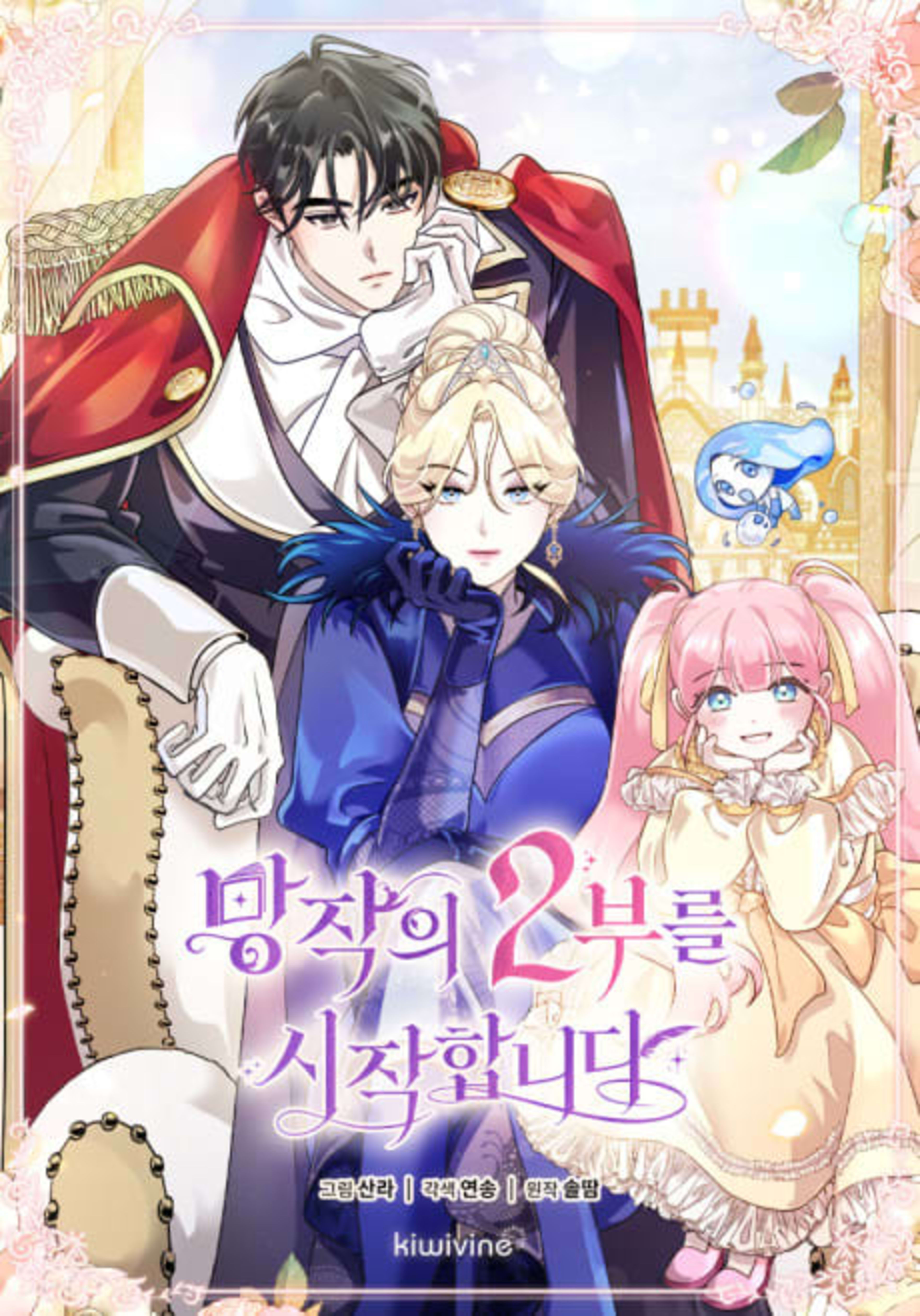 Part Two of This Failed Fantasy Novel Begins cover — © Tapas Media