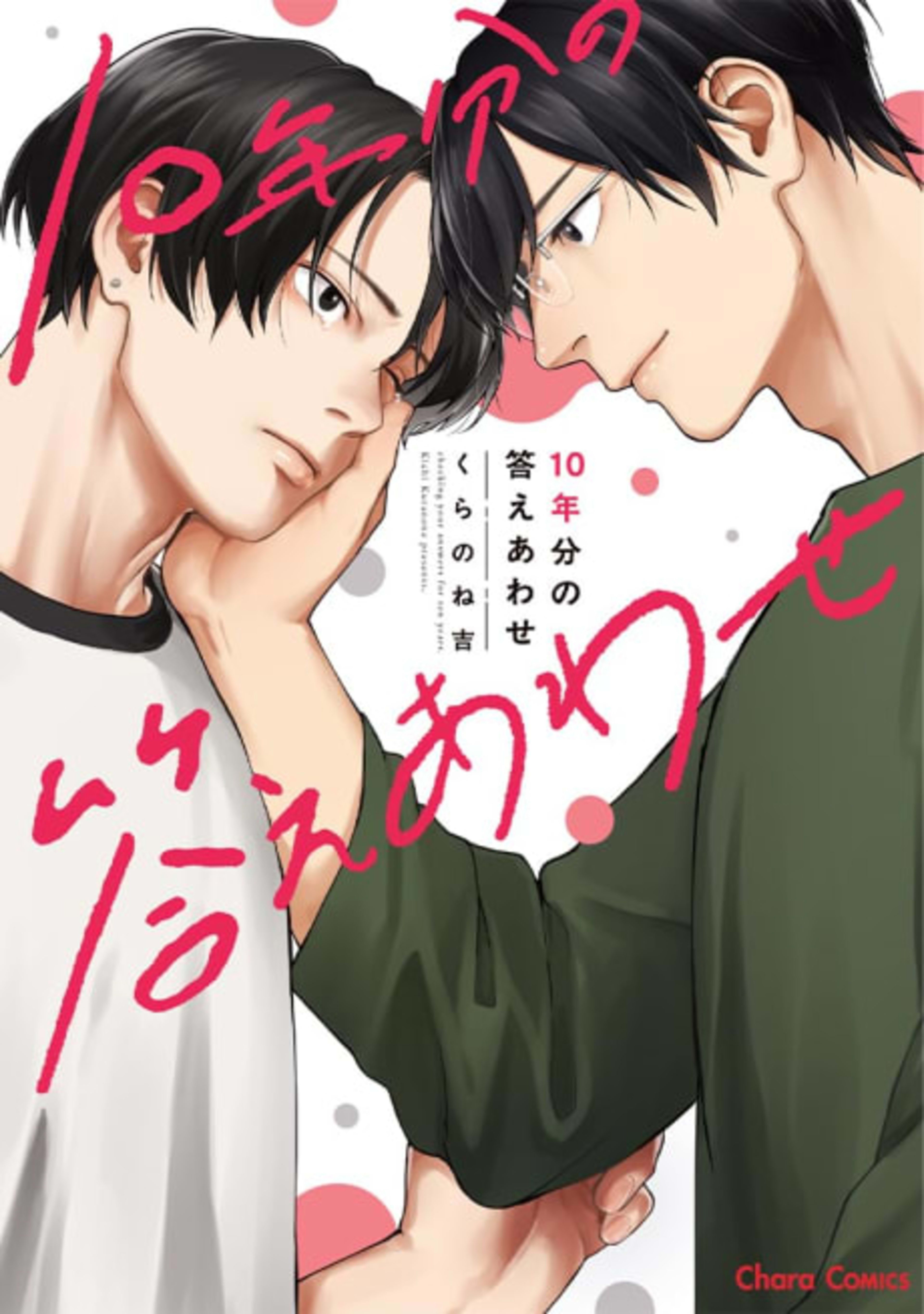 10-nenbun no Kotae Awase cover — © Viz Media