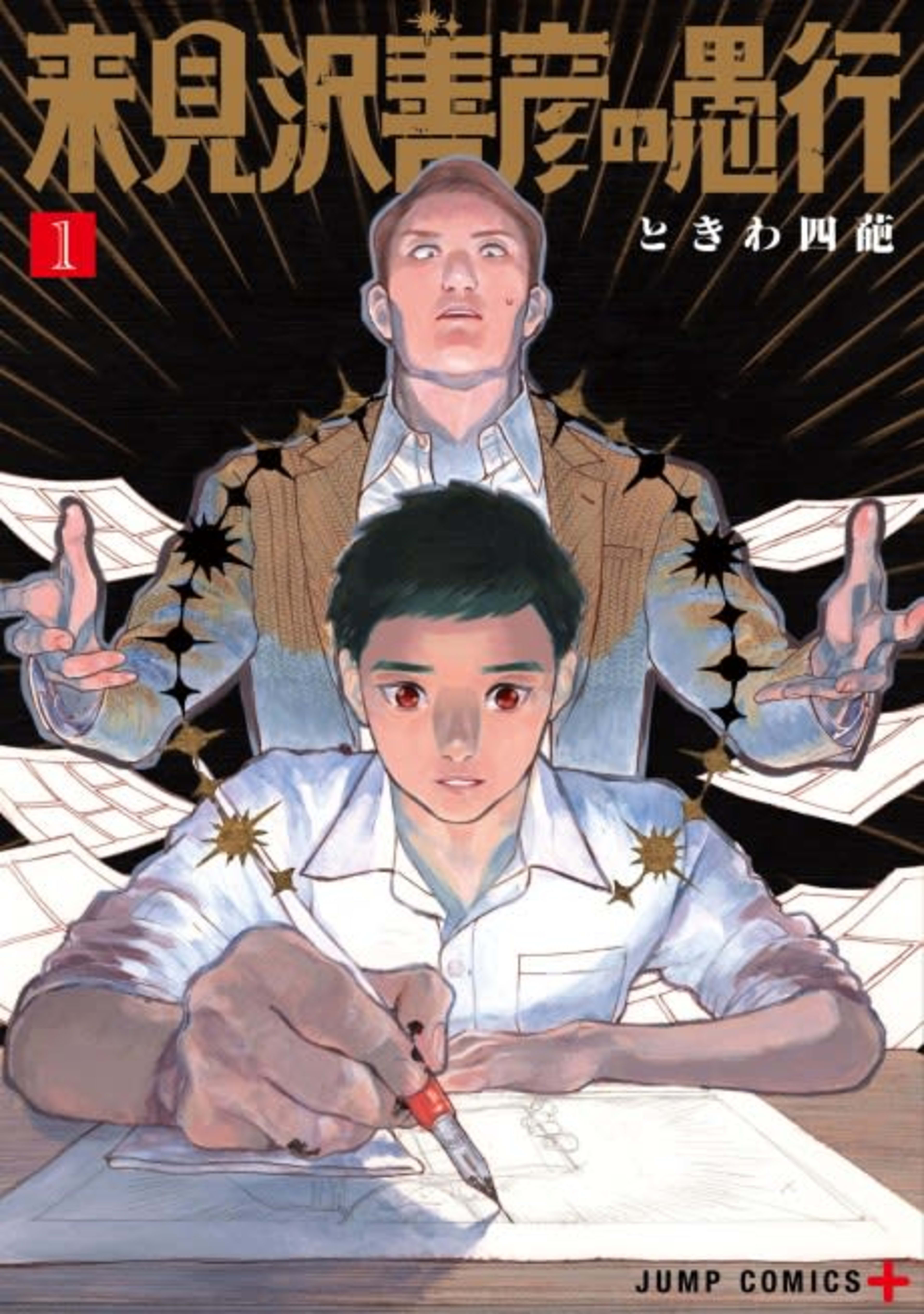 Kurumizawa's Folly cover — © Viz Media