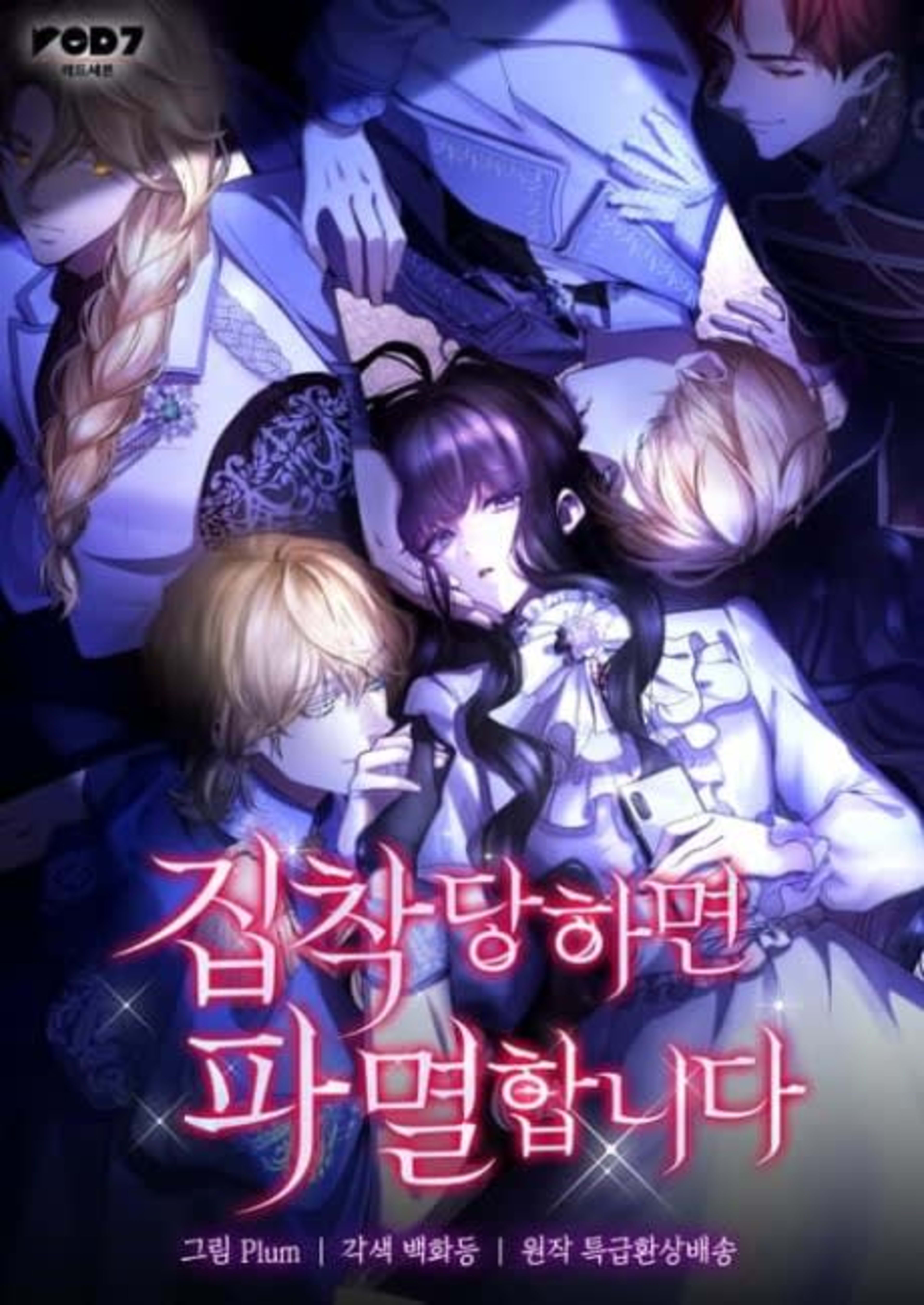 Their Obsession Will Ruin Me cover — © Manta