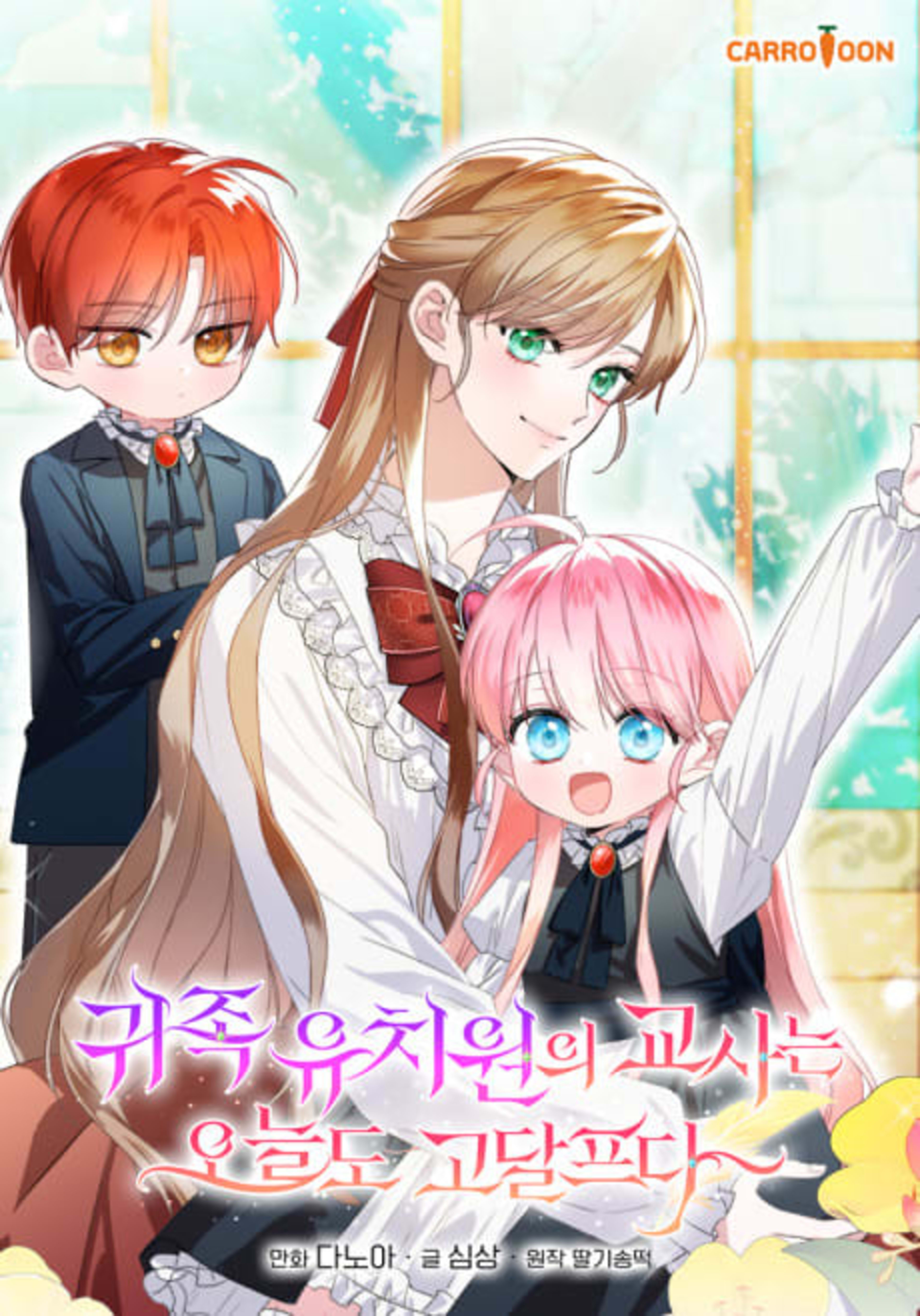 Teaching Young Nobles Isn't Easy cover — © Tapas Media