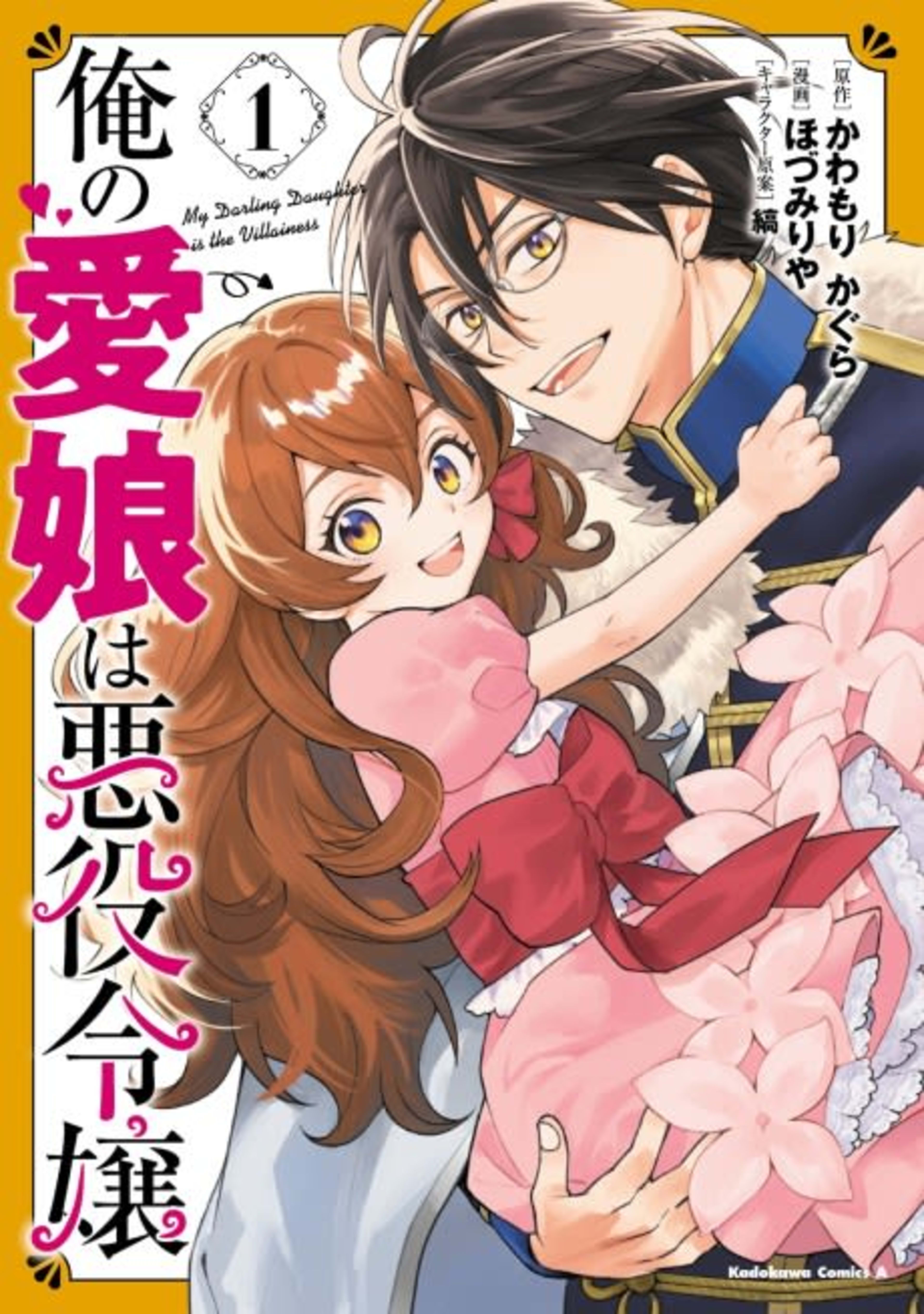 Ore no Manamusume wa Akuyaku Reijou cover — © Viz Media