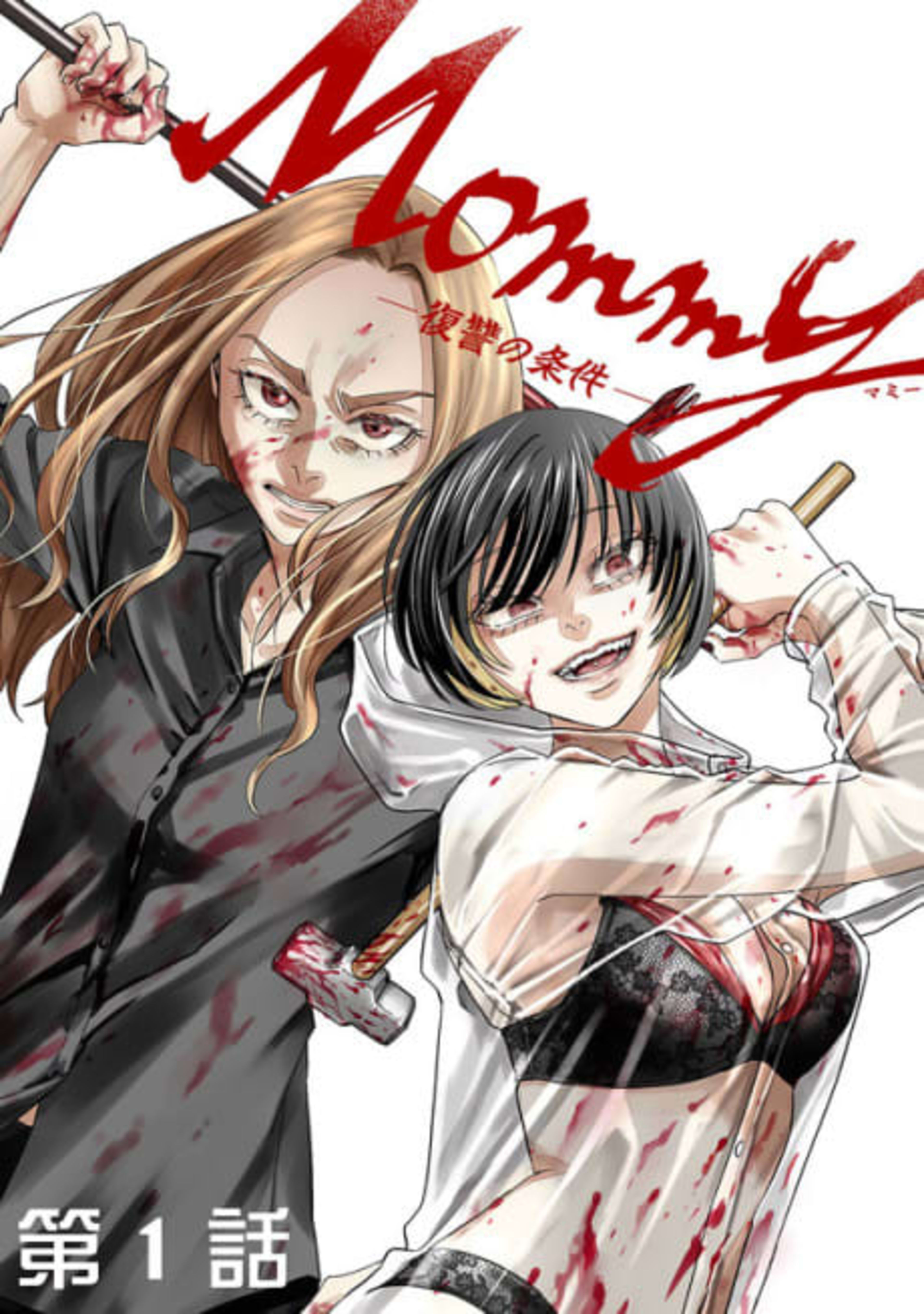Mommy: Fukushuu no Jouken cover — © Viz Media