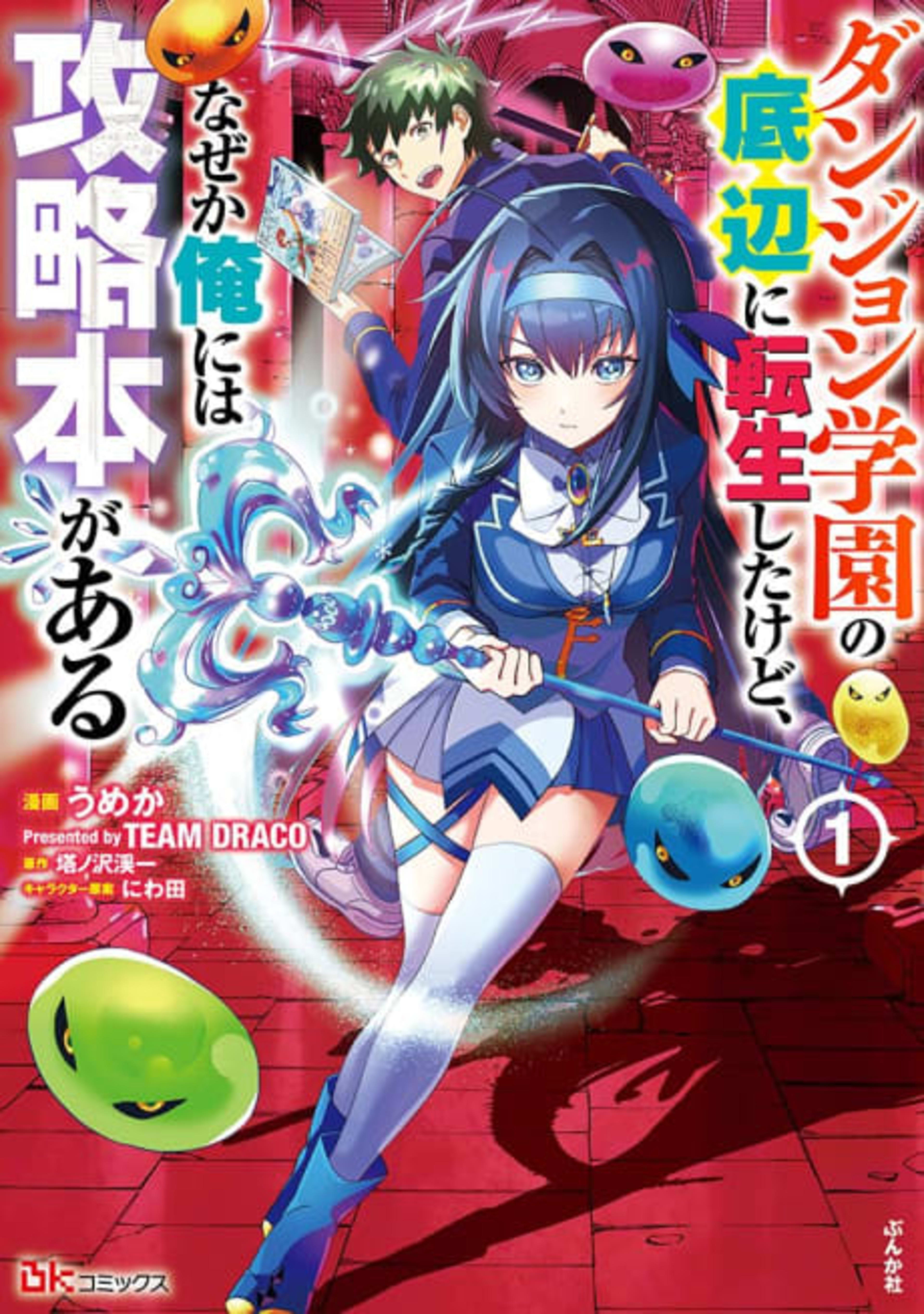 Dungeon Gakuen no Teihen ni Tensei Shita kedo, Naze ka Ore ni wa Kouryaku Hon ga Aru cover — © Viz Media