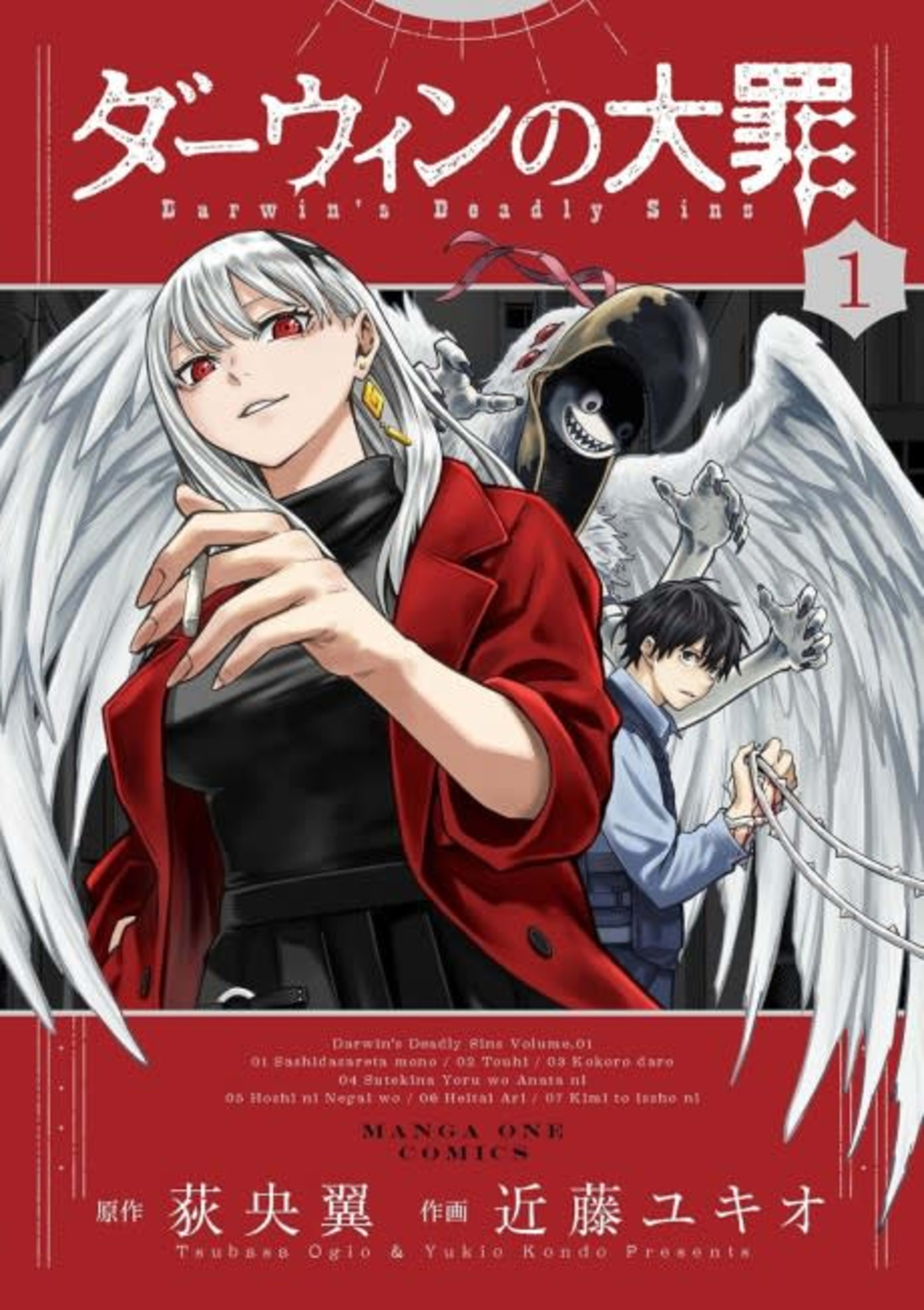 Darwin no Taizai cover — © Viz Media