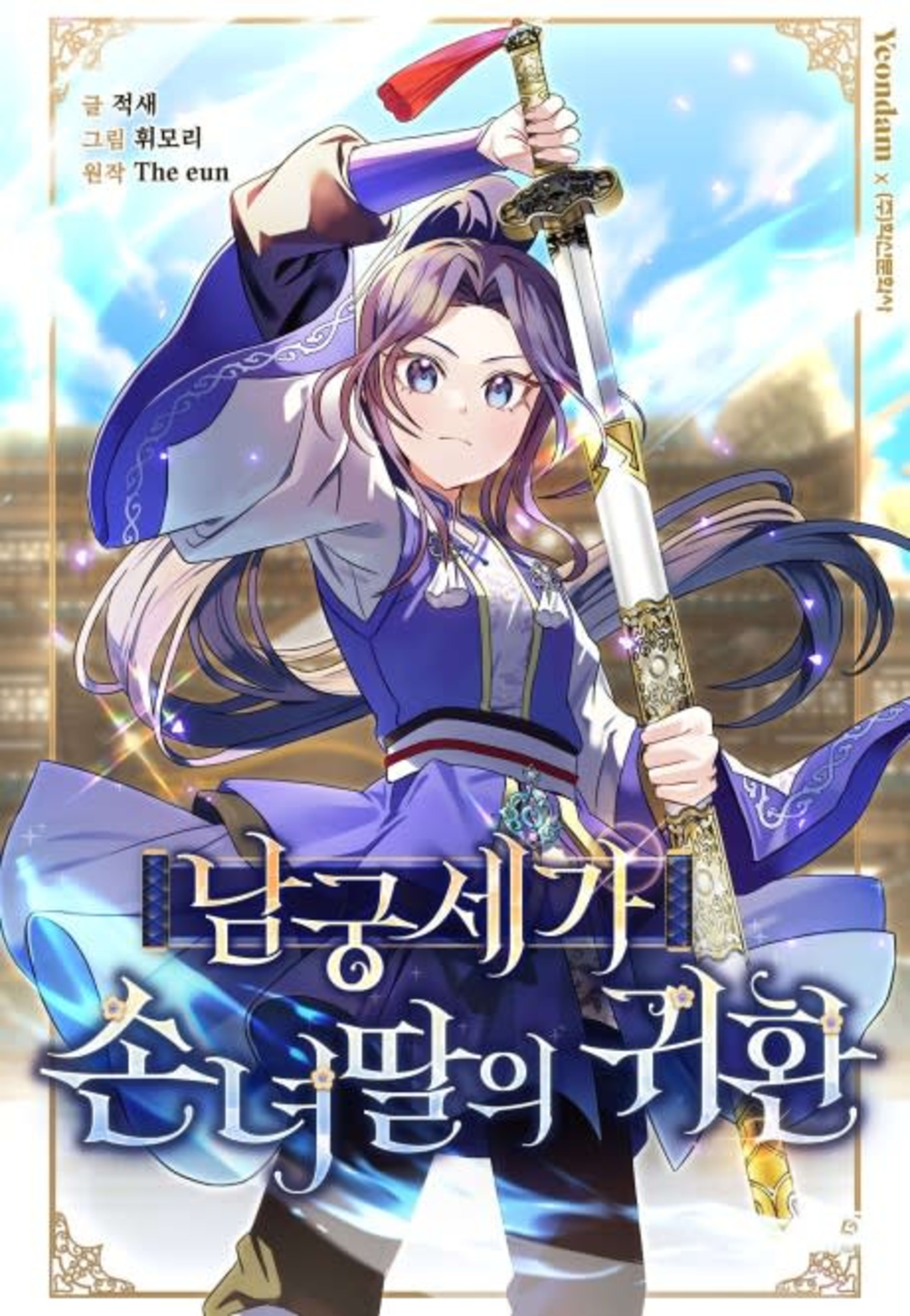 Return of the Namgung Clan's Granddaughter cover — © Tapas Media