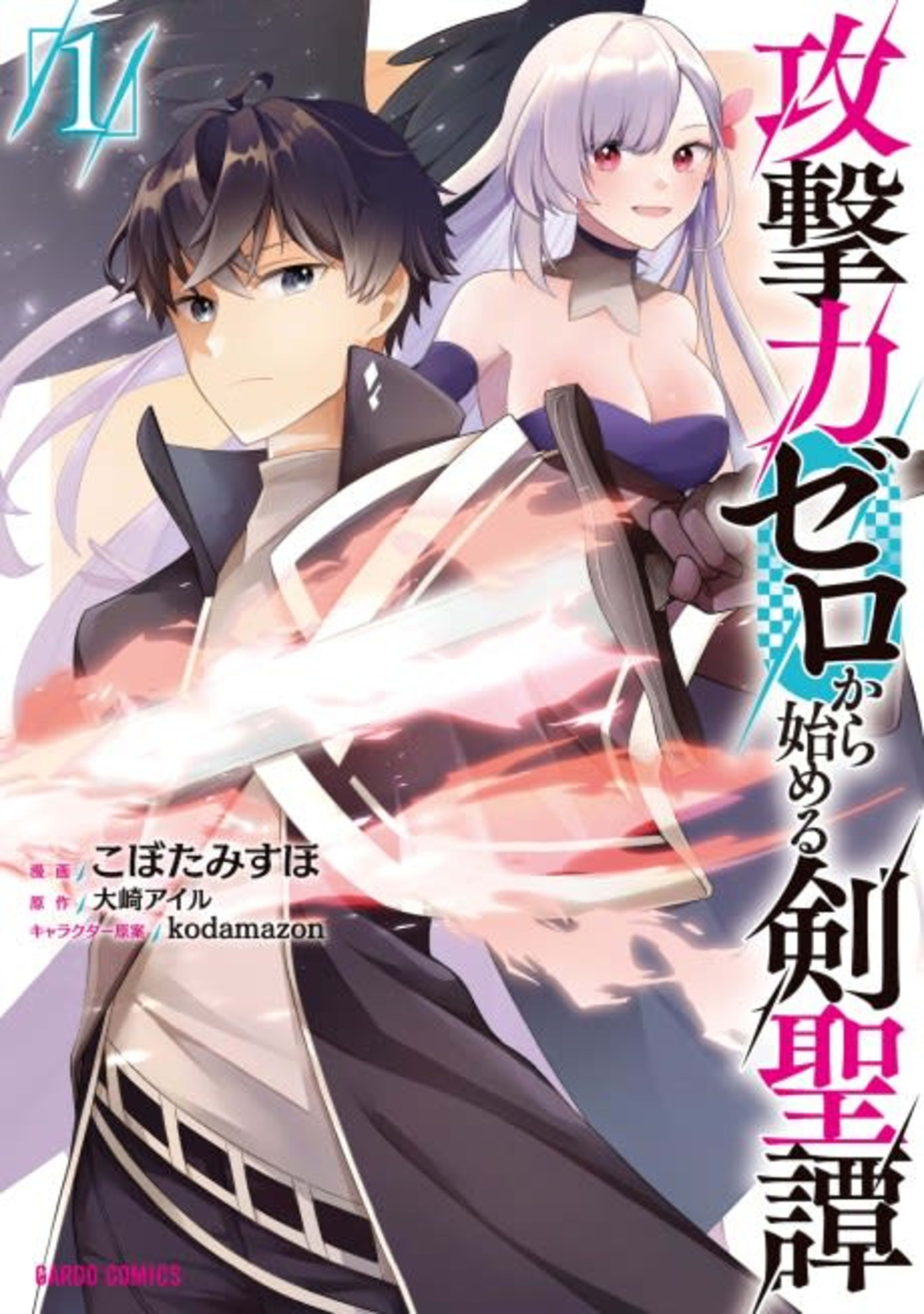 Zero Damage Sword Saint cover — © J-Novel Club