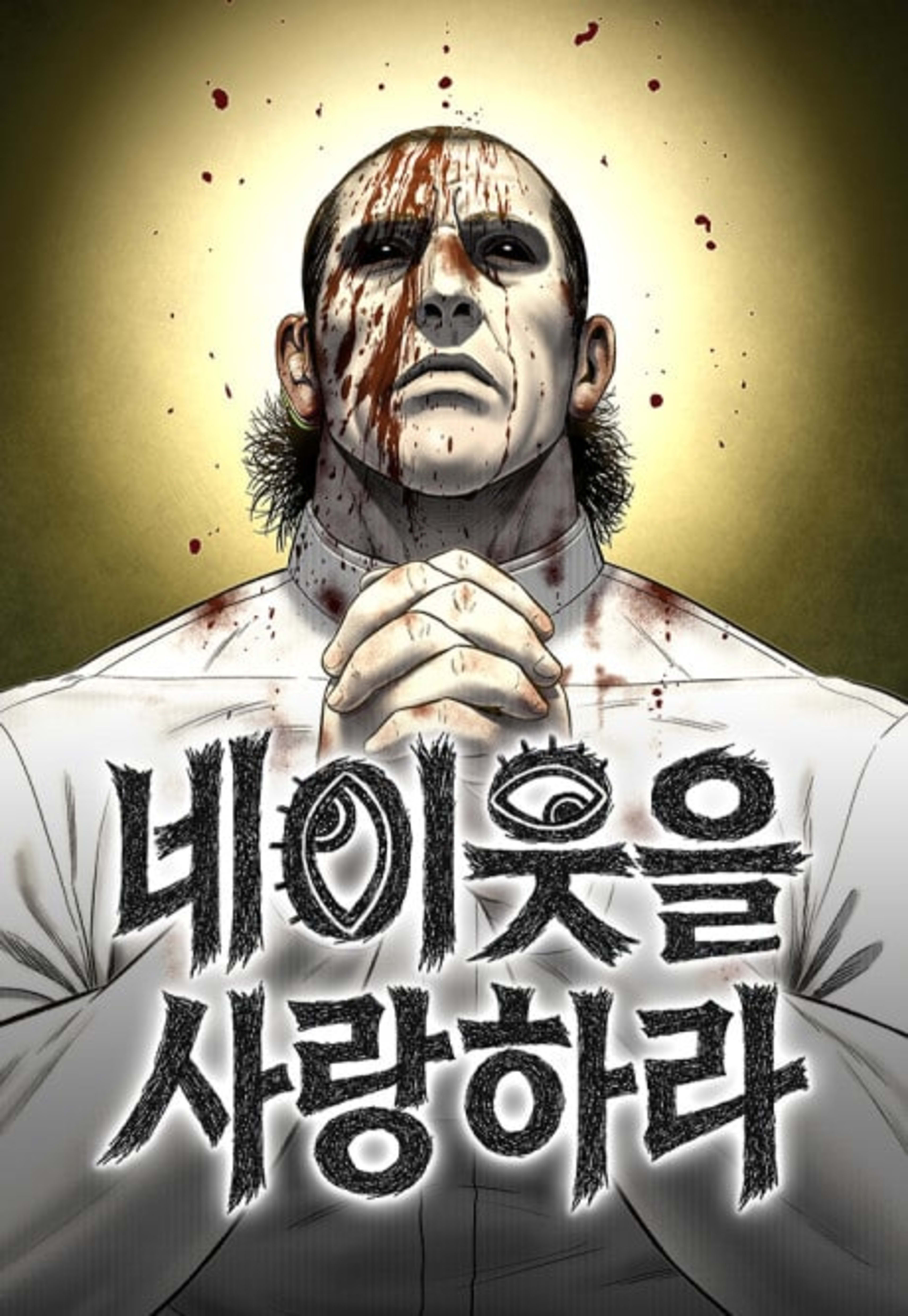 Love Thy Neighbor cover — © Yen Press