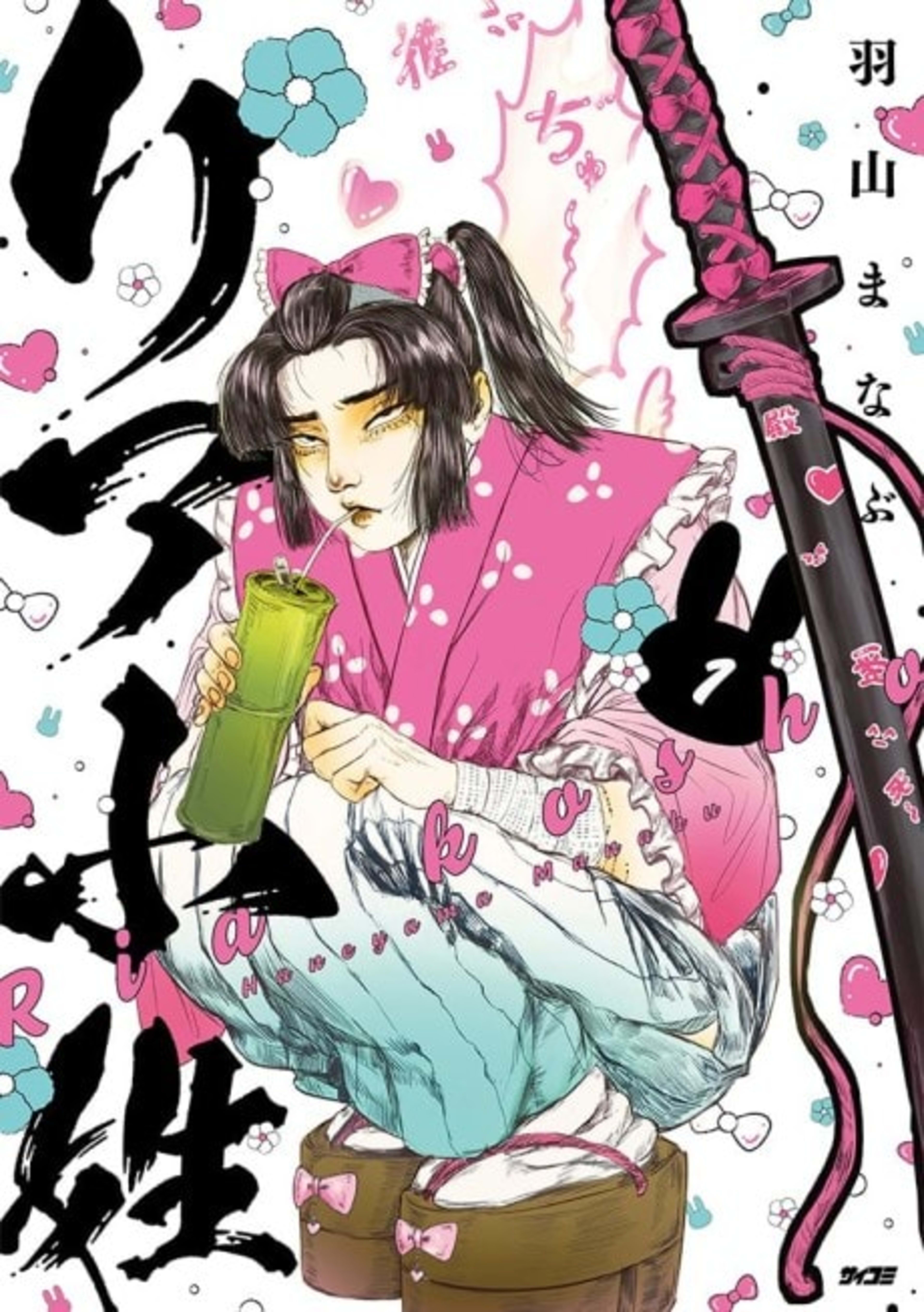 Riakoshou cover — © Viz Media