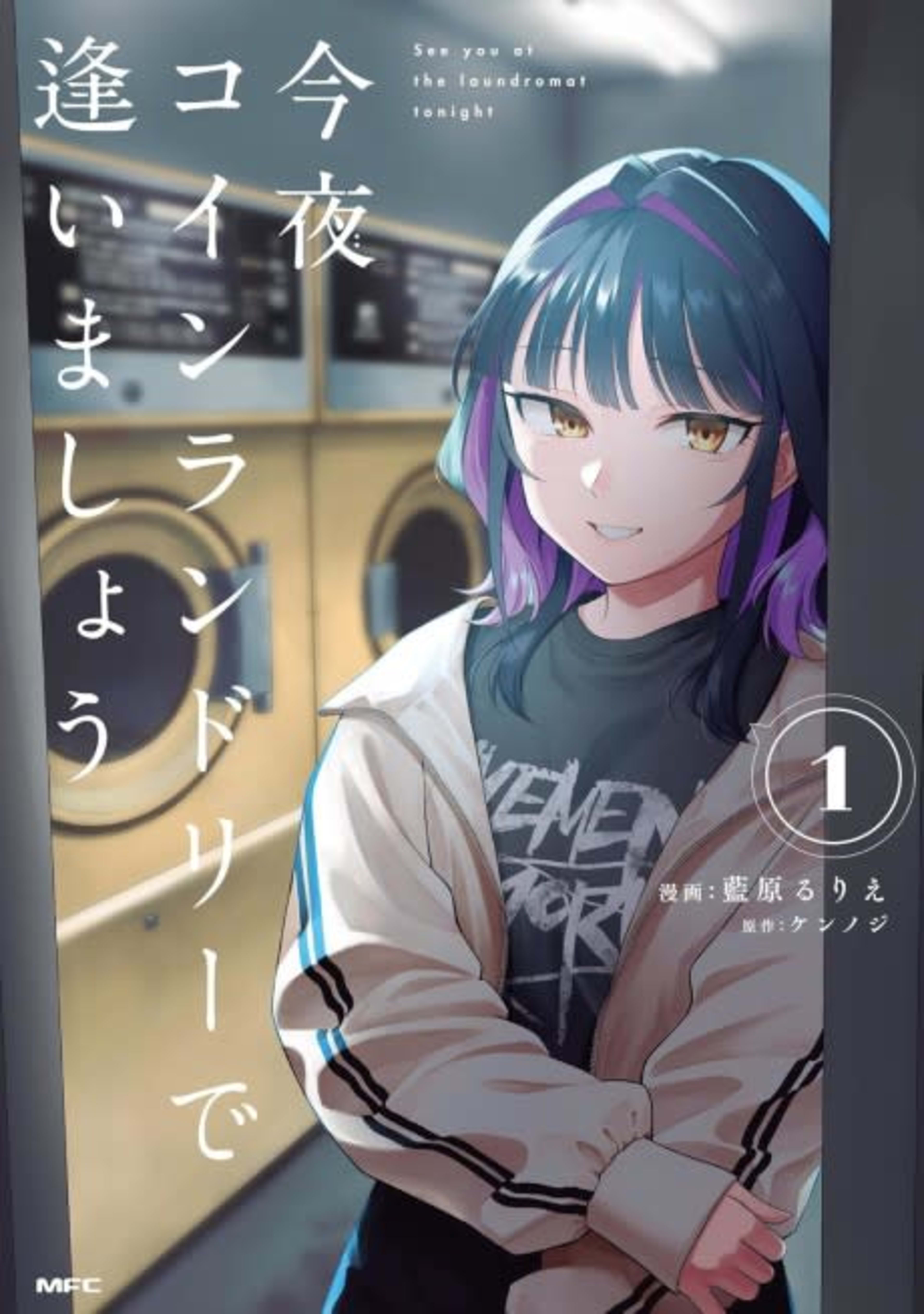 Konya Coin Laundry de Aimashou cover — © Viz Media