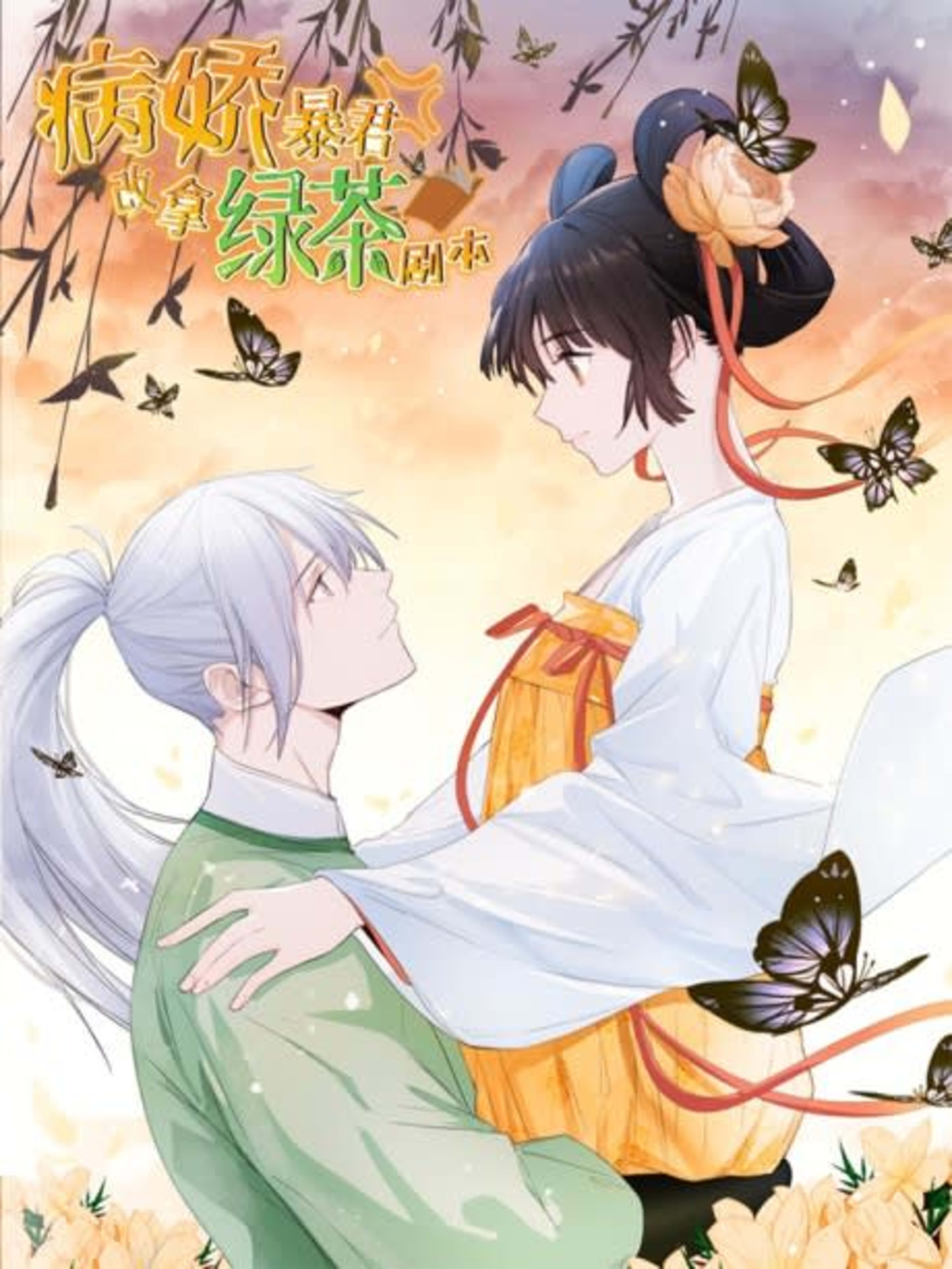 The Sickly Tyrant With An Innocent Facade cover — © Seven Seas Entertainment