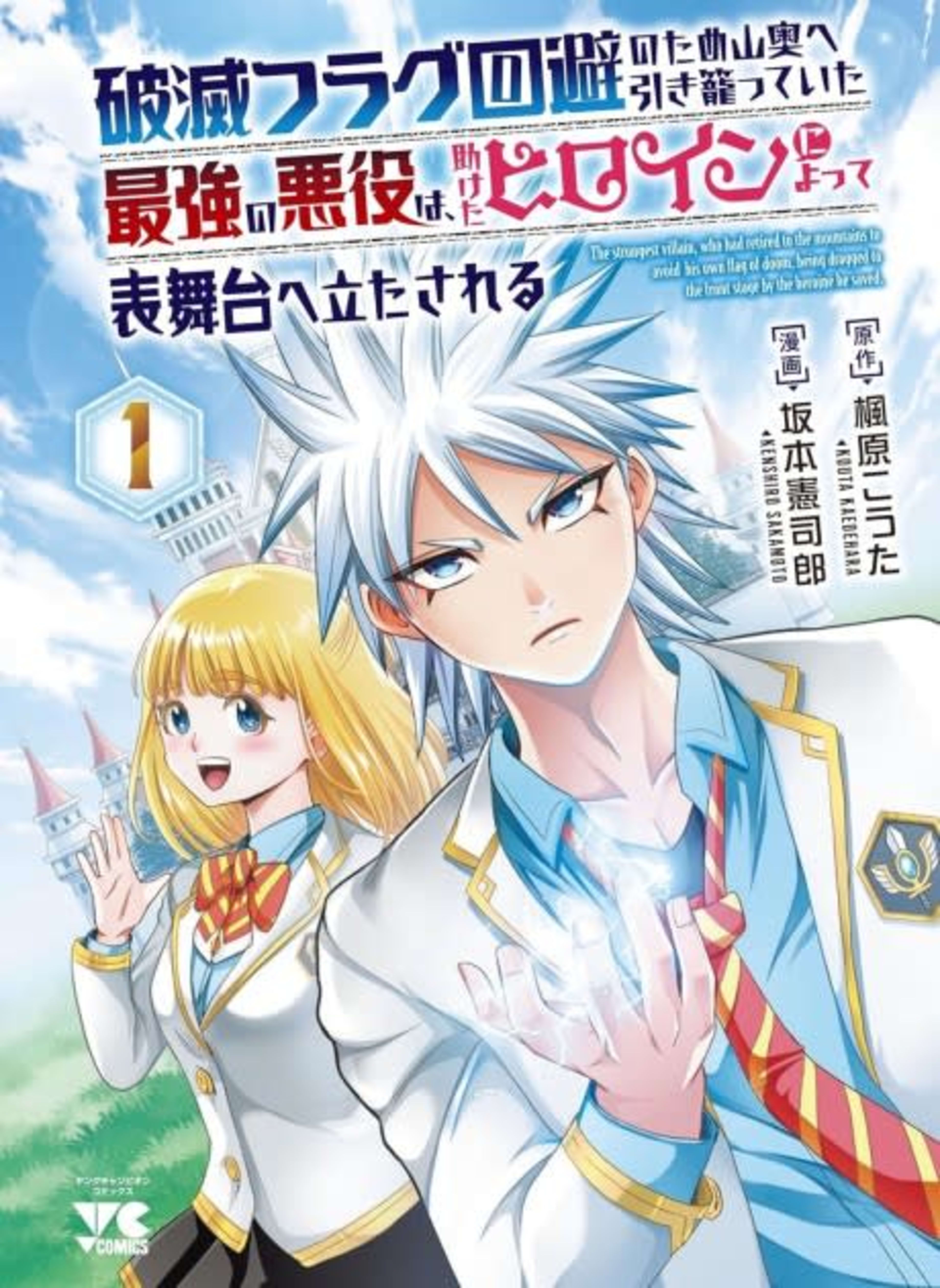 Hametsu Flag Kaihi no Tame Yamaoku e Hikikomotteita Saikyou no Akuyaku wa, Tasuketa Heroine ni Yotte Omotebutai e Tatasareru cover — © Viz Media
