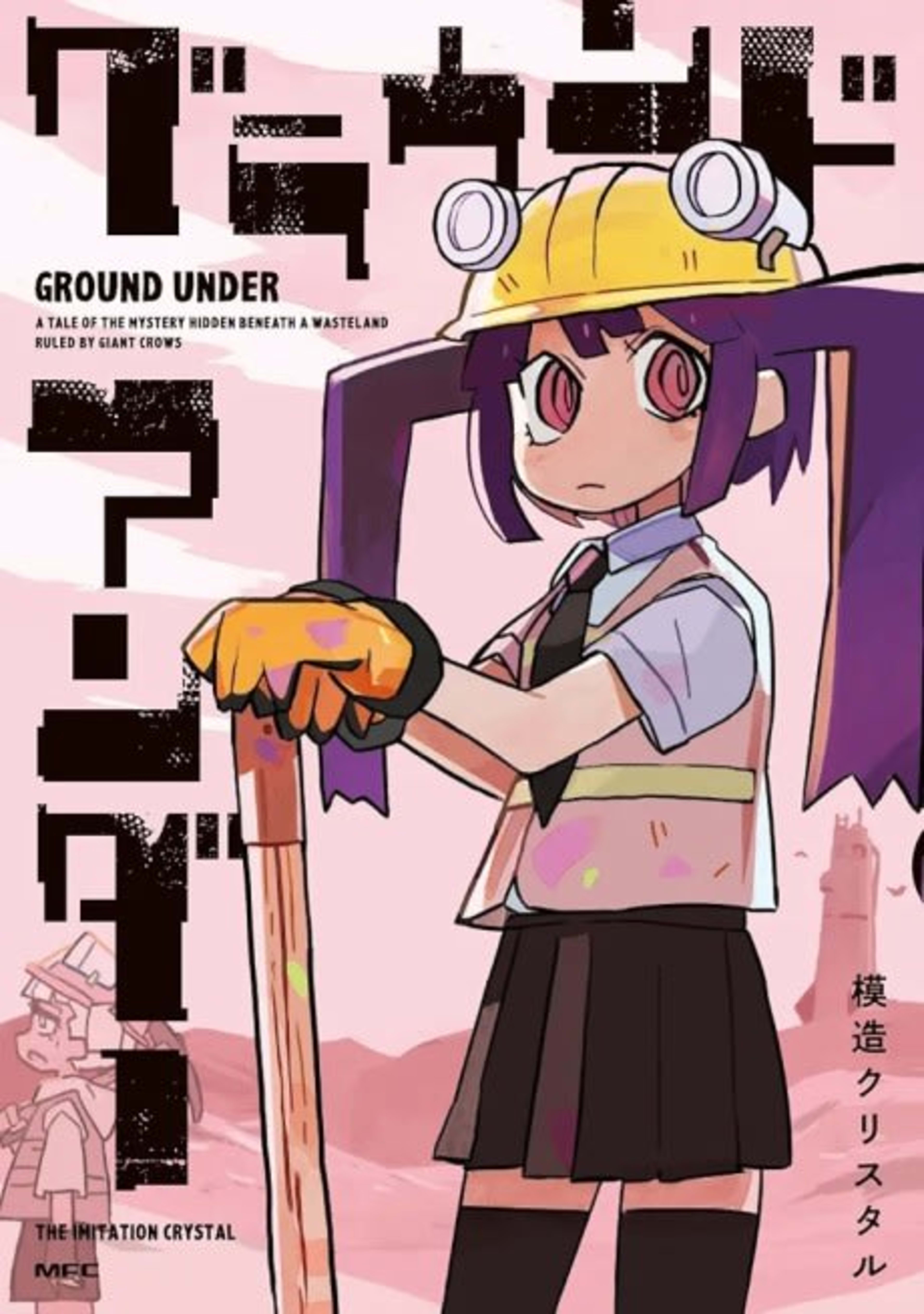 Ground Under cover — © Viz Media
